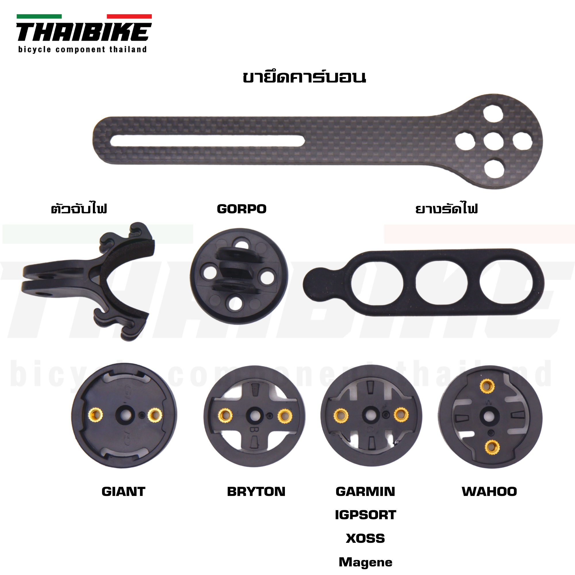 ขายึดไมล์คาร์บอนใส่แฮนด์อินทริเกต แบบมีที่ยึดไฟ THAIBIKE FOR GARMIN BRYTON WAHOO GIANT GOPRO