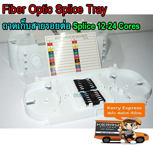 Fiber Optic Splice Tray ถาดเก็บสายรอยต่อ Splice 12-24 Cores