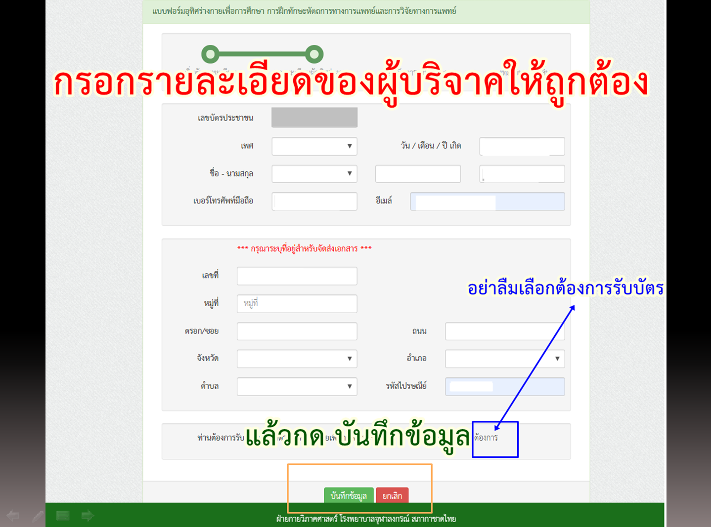 วิธีทำบุญ ต่อชะตา บริจาคอวัยวะ ร่างกาย ผ่านอินเตอร์เน็ต สะดวก ง่าย พร้อมสิทธิประโยชน์ที่จะได้รับ ที่ไม่ค่อยมีคนรู้