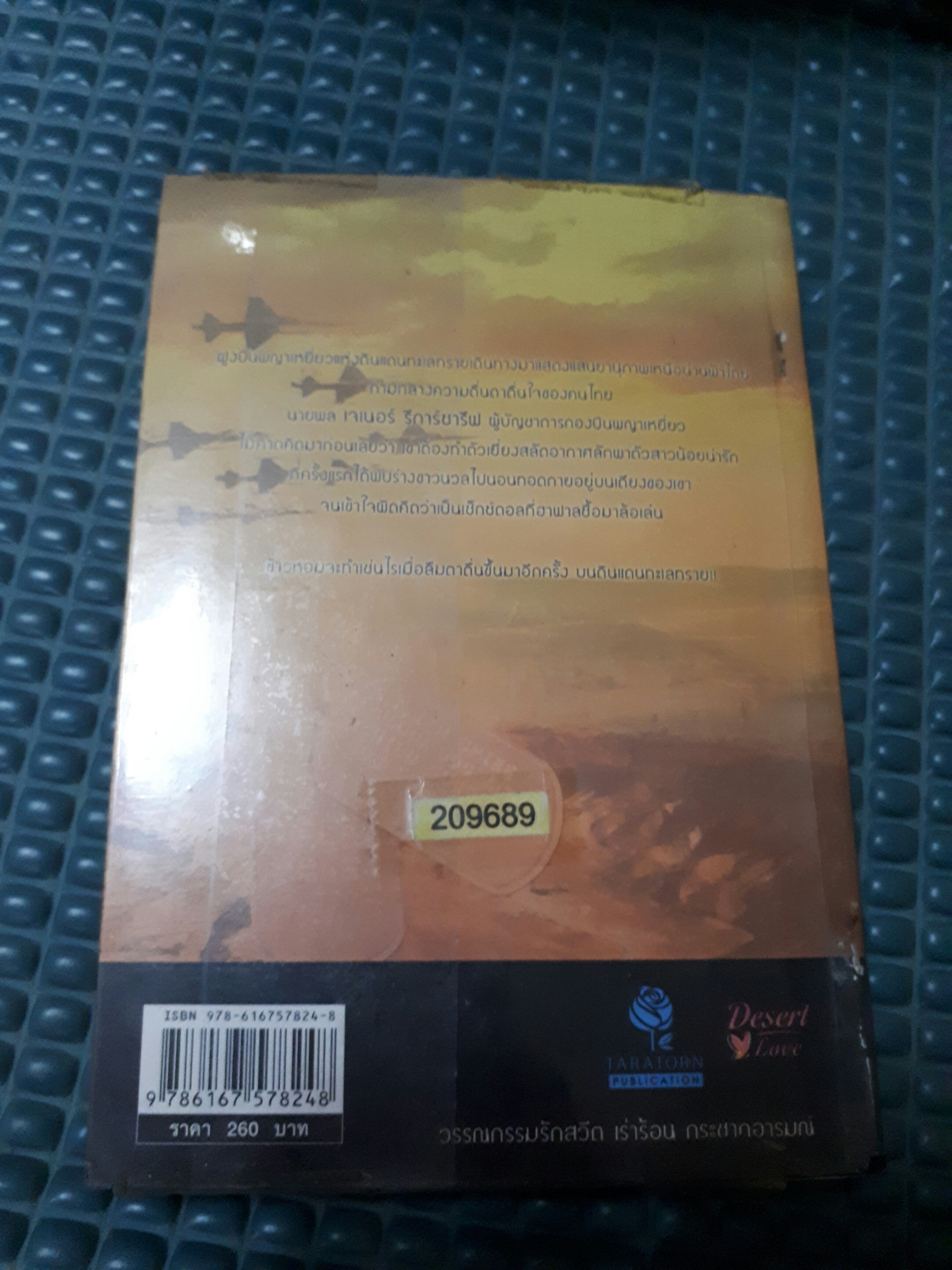 จอมใจเหยี่ยวทะเลทราย /พระจันทร์อมยิ้ม