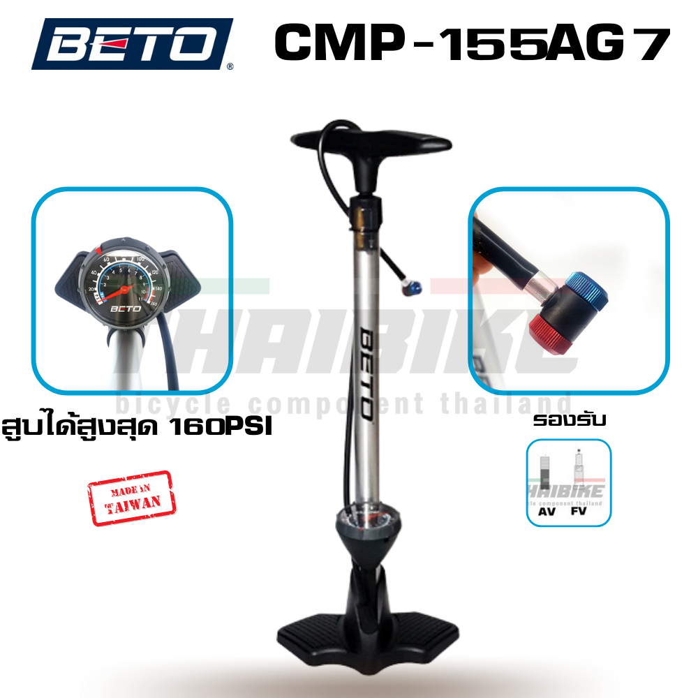 สูบตั้งพื้น จักรยาน มอเตอร์ไซต์ รถยนต์ beto ตั้งพื้น BETO CMP-155AG7