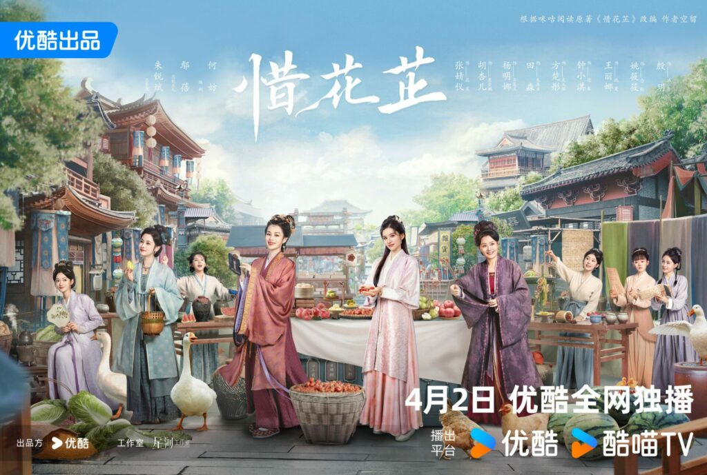 ฮวาจื่อ บุปผาเทียมเพชร Blossoms in Adversity นำแสดงโดย หูอี้เทียน, จางจิงอี๋, อู่ซีเจ่อ, ลู่หยูเซียว 5 แผ่นจบหนังสนุก