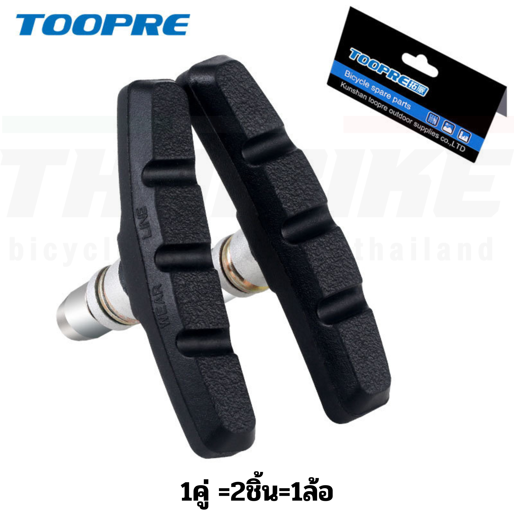 ผ้าเบรควีเบรคจักรยาน ยางเบรควีเบรค TOOPRE ผ้าเบรคจักรยานสำหรับเบรคชนิดวีเบรค