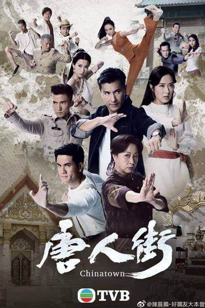 พยัคฆ์ร้ายไชน่าทาวน์ The Righteous Fists (2022) นำแสดงโดย เฉินจั่นเผิง, ถังซือหย่ง, เฉินซานชง, เหยาจื่อหลิง, อู๋หยุนหลง, หวังจวินซิน, หลิวหยิ่งฉวน, เจิ้งเจียเซิง, หยวนชิว, โอวยุ่ยเหว่ย, จางกั๊วะเฉียง, อู๋เจียเล่อ 6 แผ่นจบ