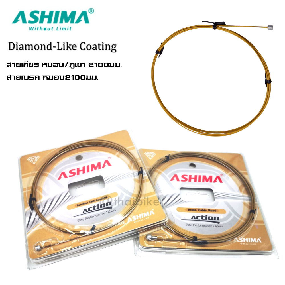 สายในเกียร์และสายในเบรคจักรยาน เคลือบ Diamond-Like Coating Ashima Re-action+