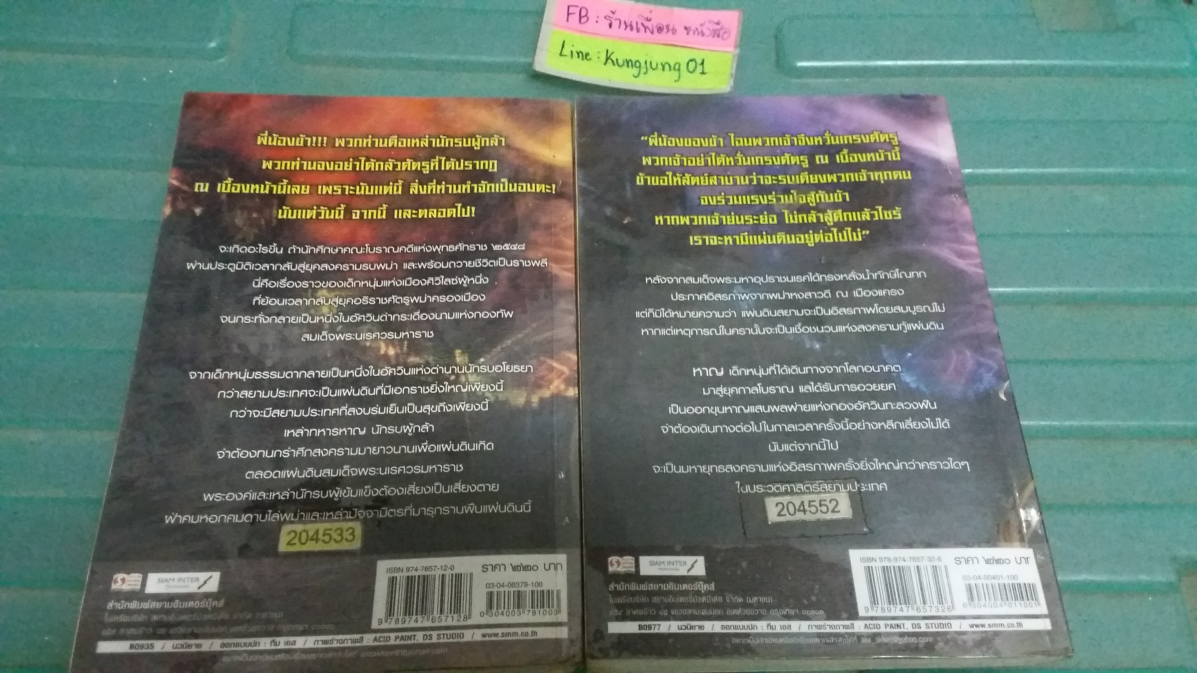 อัศวินดำ ทหารเอกนเรศวร 1-2 จบ