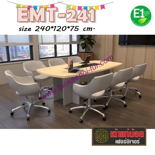 EMT-241 โต๊ะประชุม 240 ซม.