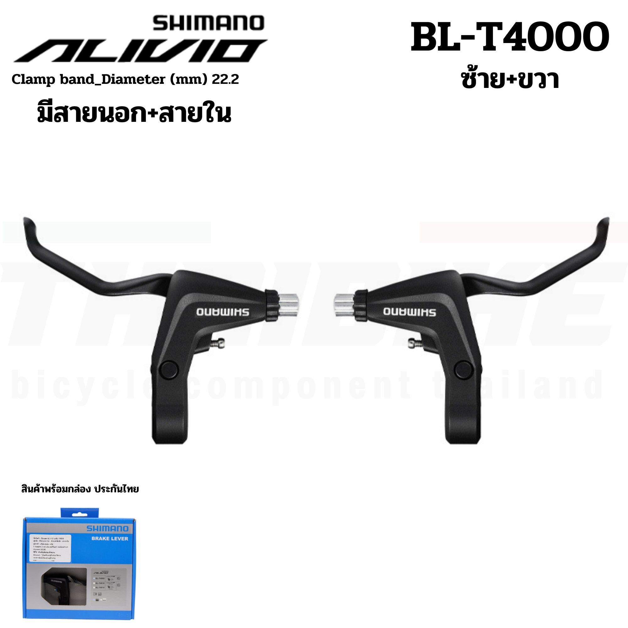 ก้ามเบรค มือเบรคจักรยานแบบวีเบรค SHIMANO ALIVIO for V-BRAKE ซ้าย+ขวามีสาย มีกล่อง