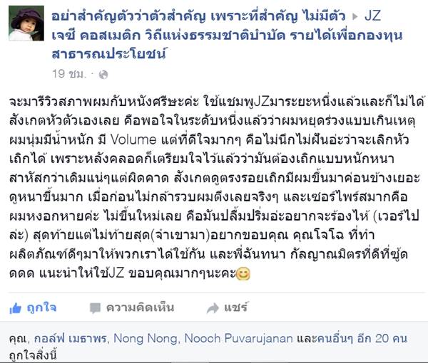 รีวิวจากผู้ใช้จริง Jz