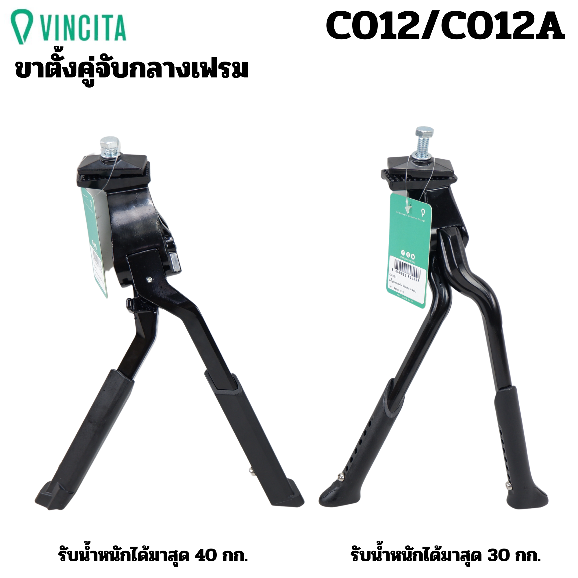 ขาตั้งคู่ ขาตั้งจักรยาน MASSLOAD/VINCITA รุ่น CL-KA56/KA-88 แบบเตะรวบ ขาตั้งกลาง