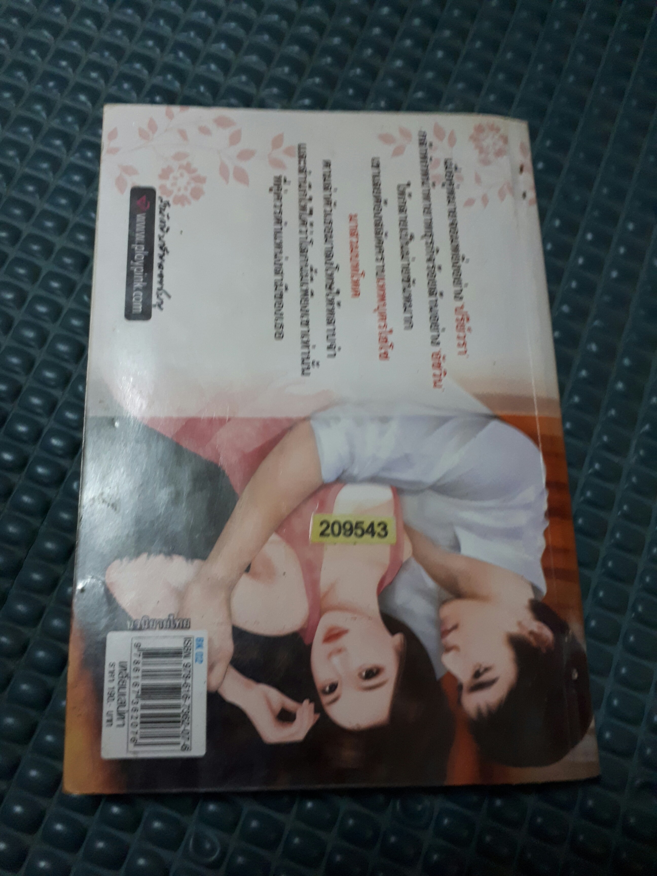 เหลี่ยมเสน่หา /พันวลี