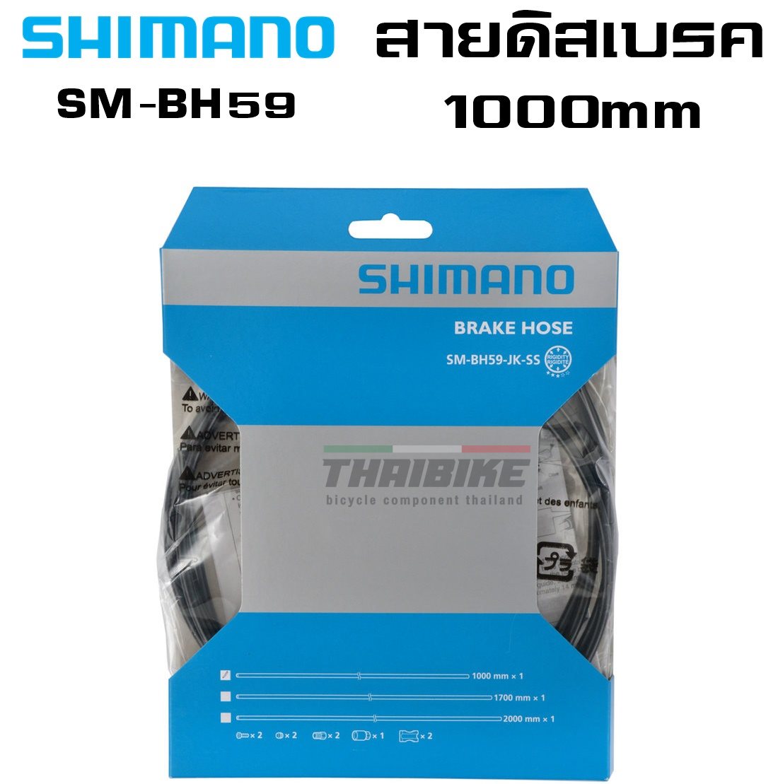 สายดิสเบรคจักรยานแบบน้ำมัน SHIMANO SMBH59 สีดำขนาด 1000/1700 มม.