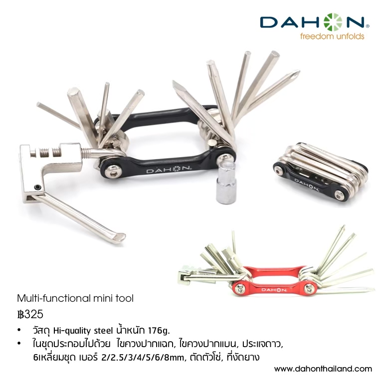 DAHON : Multi-functional mini tool เครื่องมือพกพา 12 อย่าง