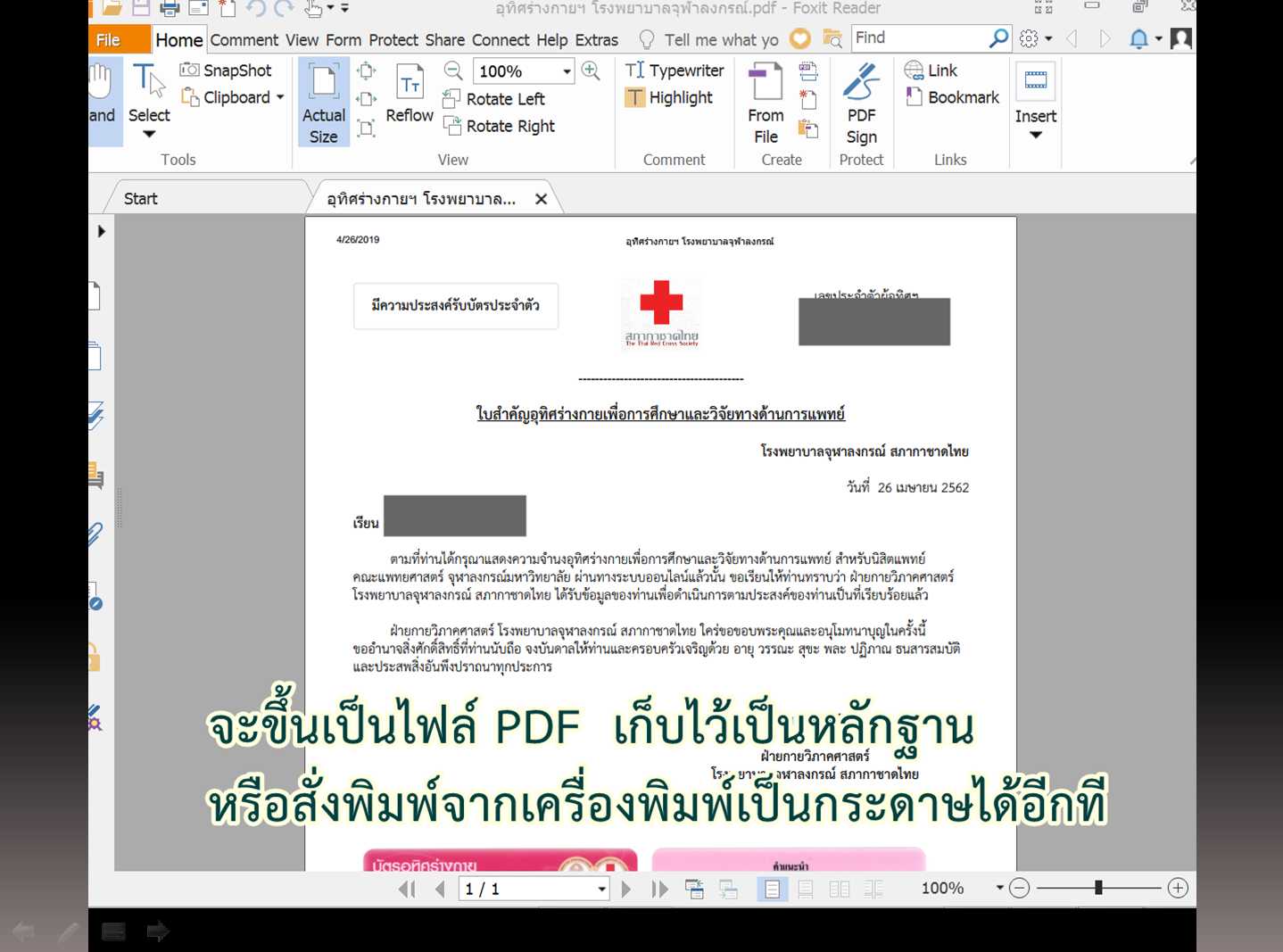 วิธีทำบุญ ต่อชะตา บริจาคอวัยวะ ร่างกาย ผ่านอินเตอร์เน็ต สะดวก ง่าย พร้อมสิทธิประโยชน์ที่จะได้รับ ที่ไม่ค่อยมีคนรู้
