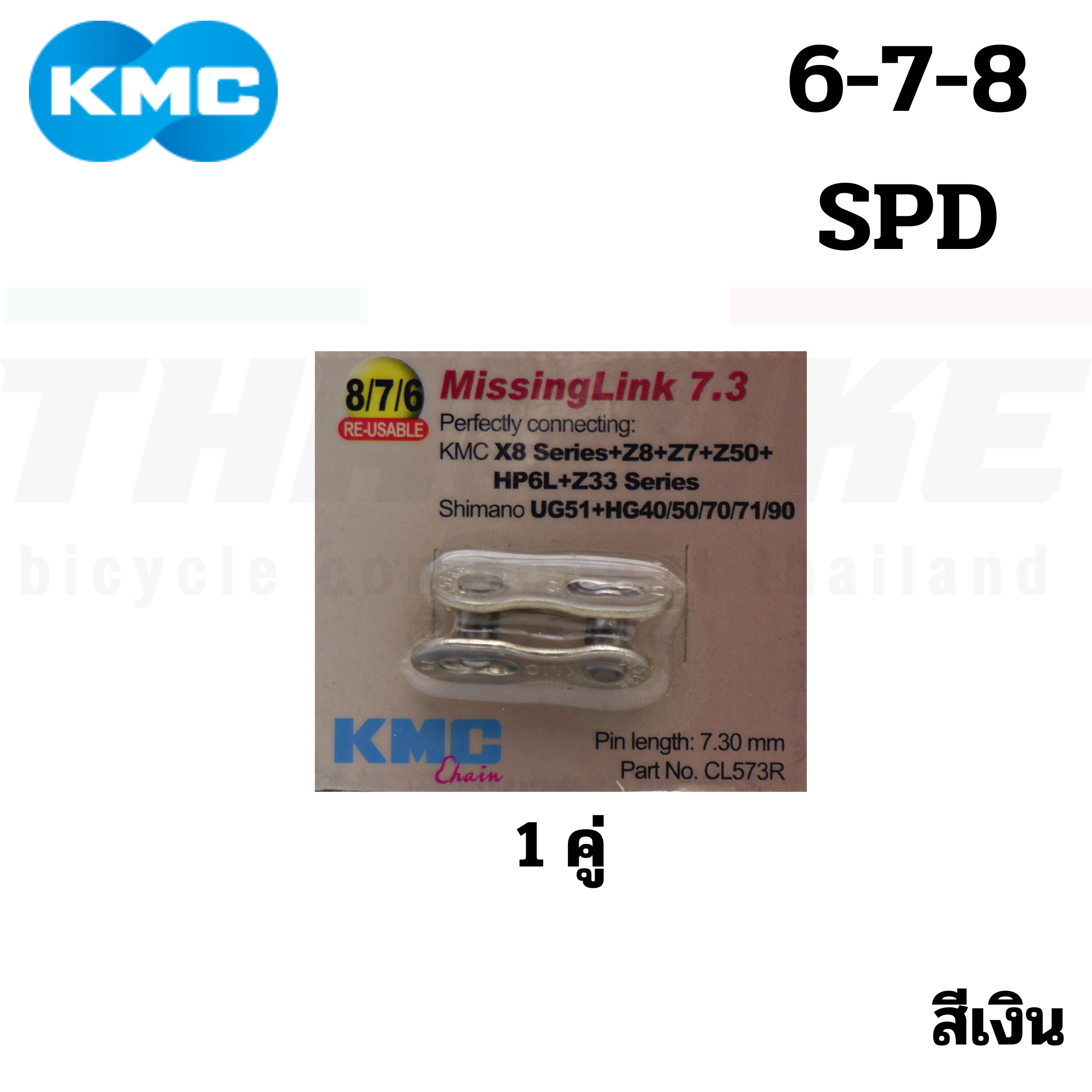 แท้ ข้อต่อโซ่จักรยานปลดเร็ว KMC 6-7-8-9-10-11-12 SPD สีเงิน สีทอง