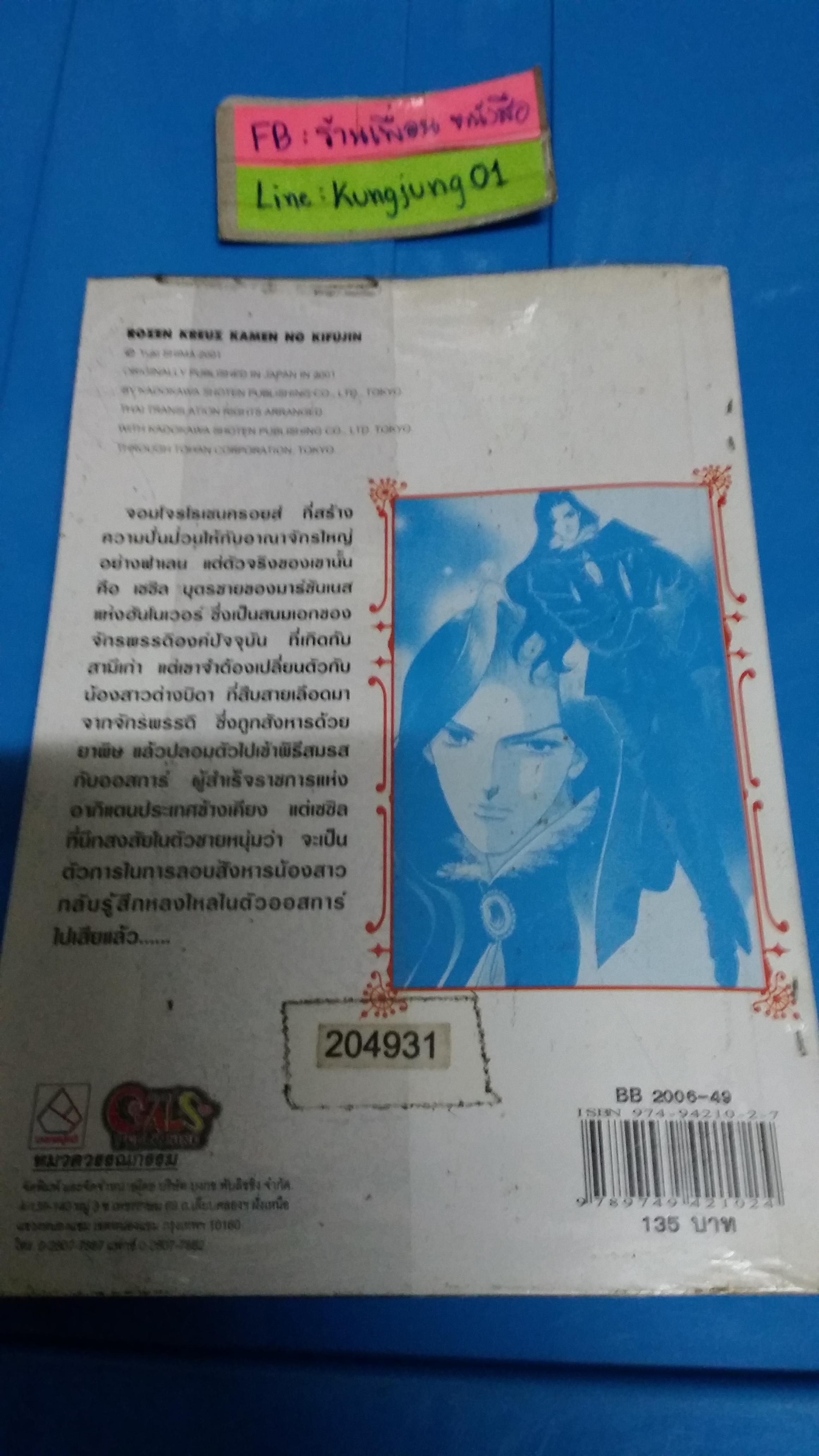 Rozen Creuz โรเซนครอส ปริศนาเจ้าหญิงแห่งฟาเลน