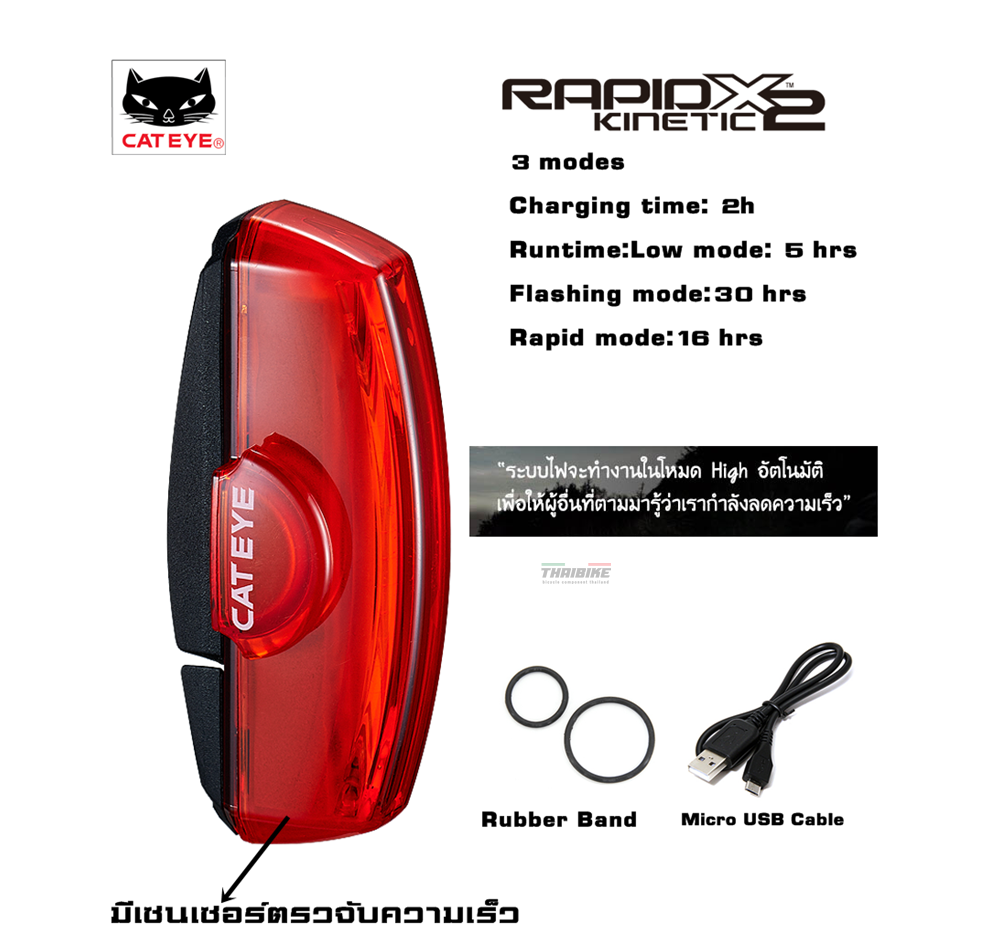 ไฟท้ายจักรยาน Cateye Rapid X2 KINETIC TL-LD710k