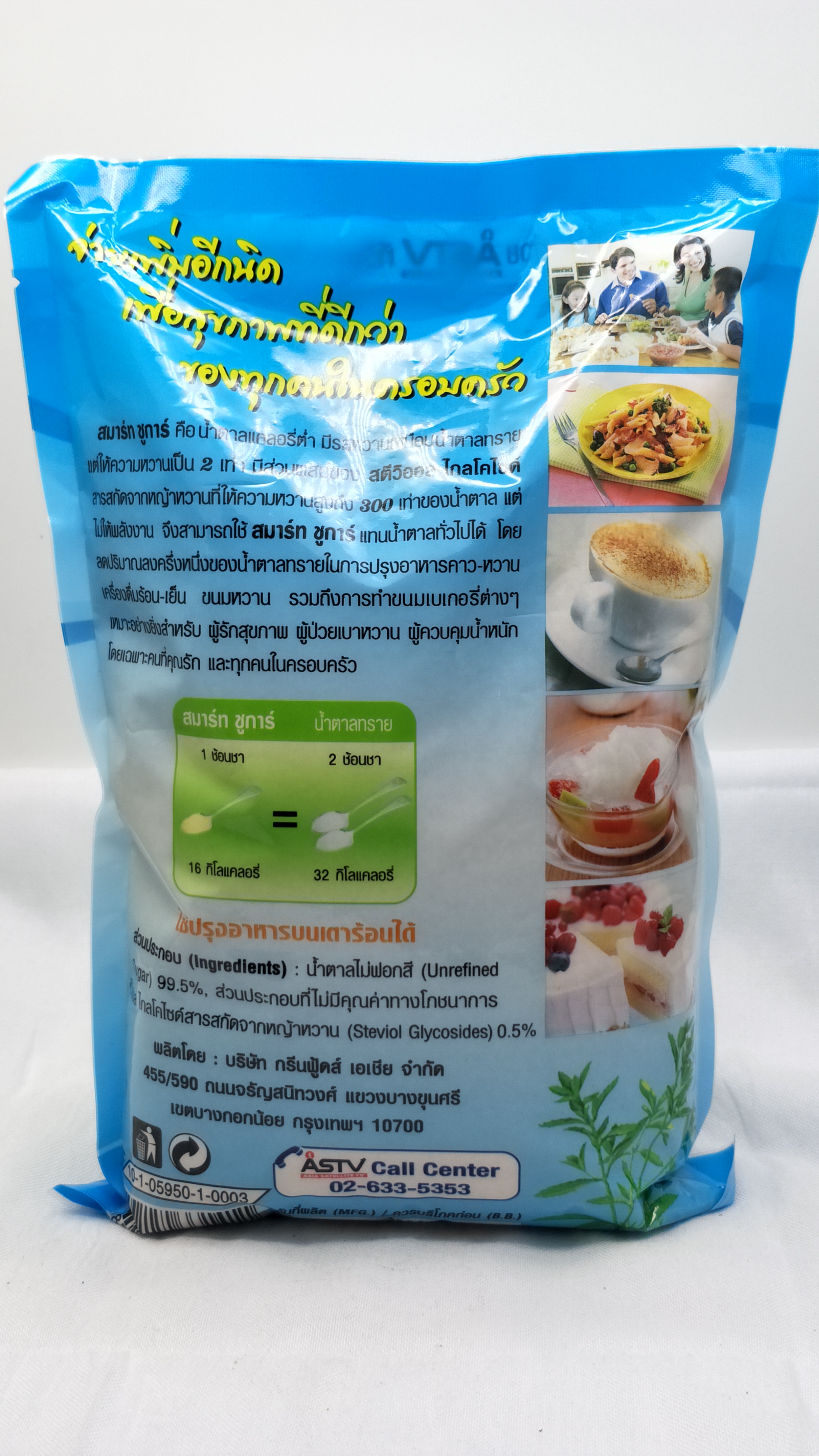 น้ำตาลหญ้าหวาน (Smart Sugar) ขนาด 1,000 กรัม