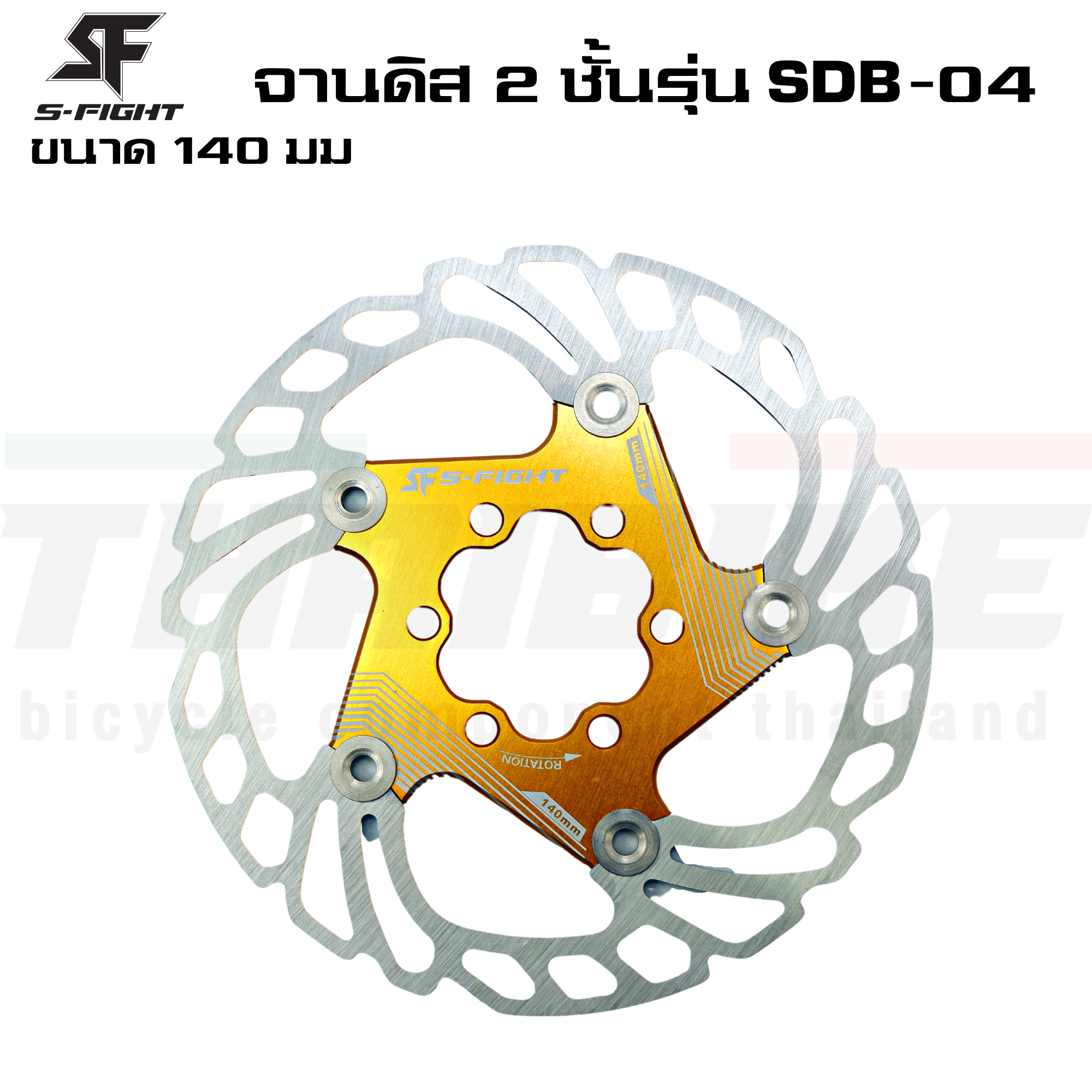 ใบดิสเบรคจักรยานเสือภูเขา S-fight แบบ 2 ชั้นรุ่น SDB-01/SDB-04 ขนาด 140/160 มม.