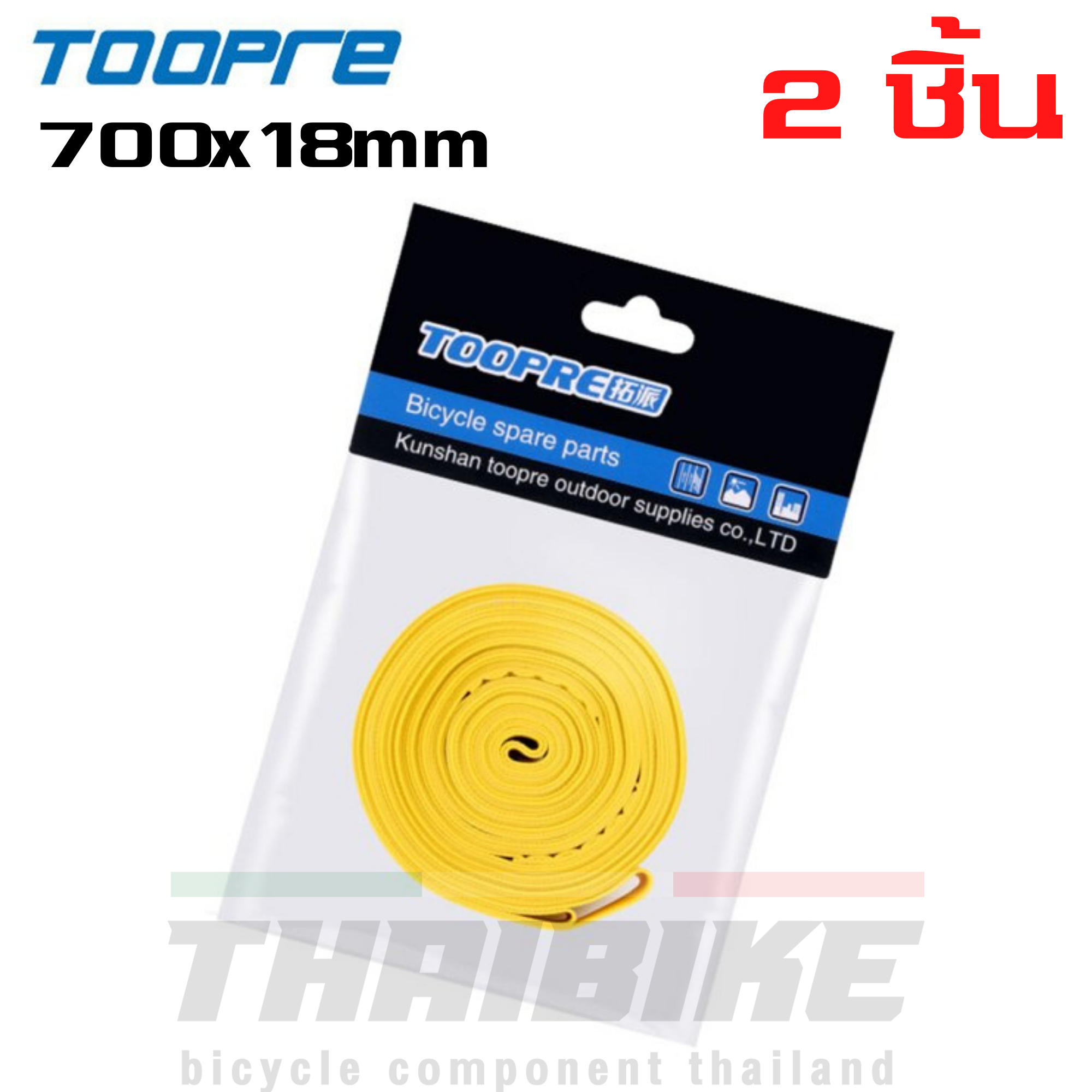 2 ชิ้น ยางรองขอบล้อจักรยานกันรั่ว กันยางแตก TOOPRE 26 27.5 29 700C เทปรองล้อ เทปรองยางในจักรยาน