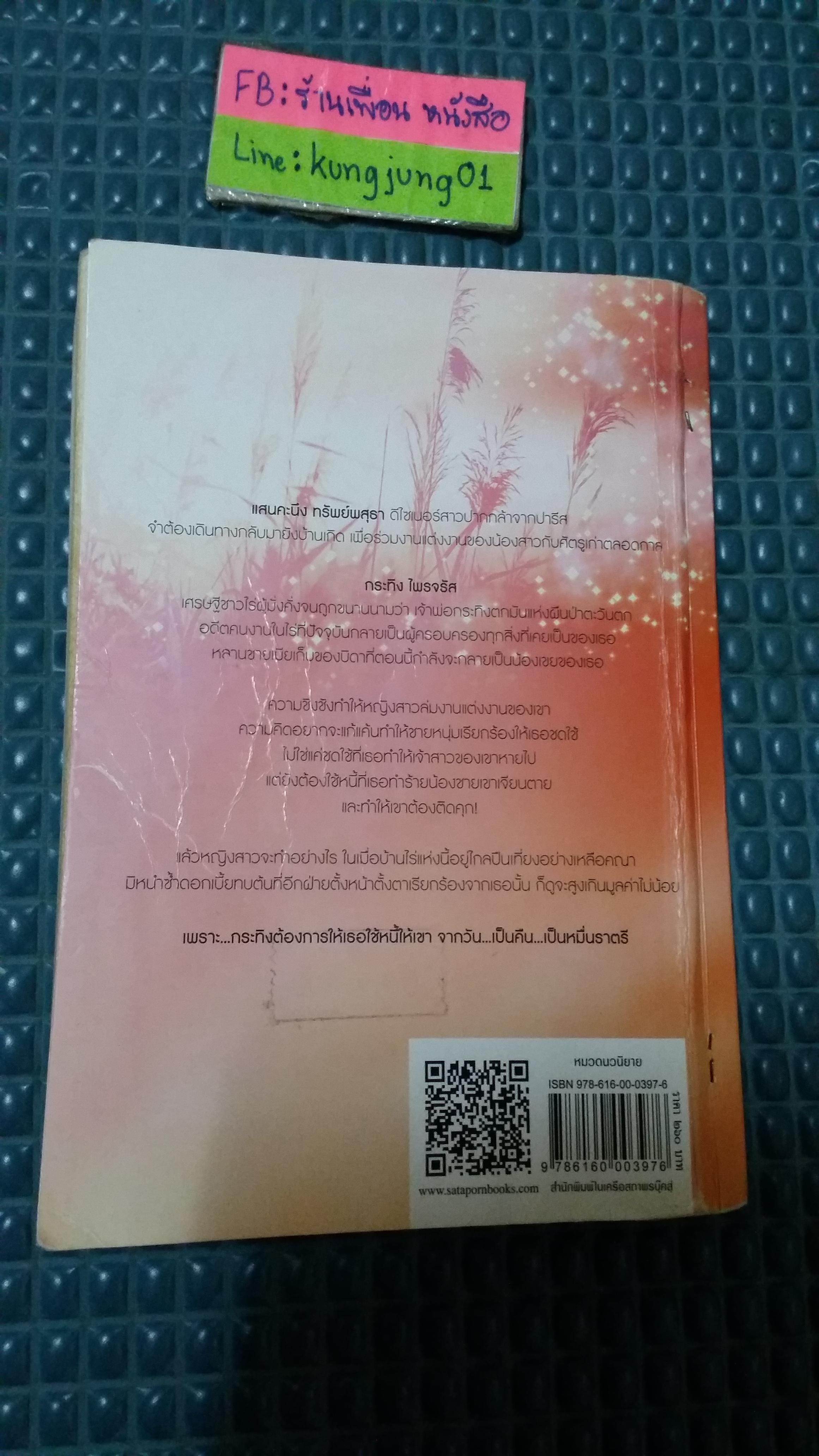 โหดหื่นหมื่นราตรี /อุมาริการ์