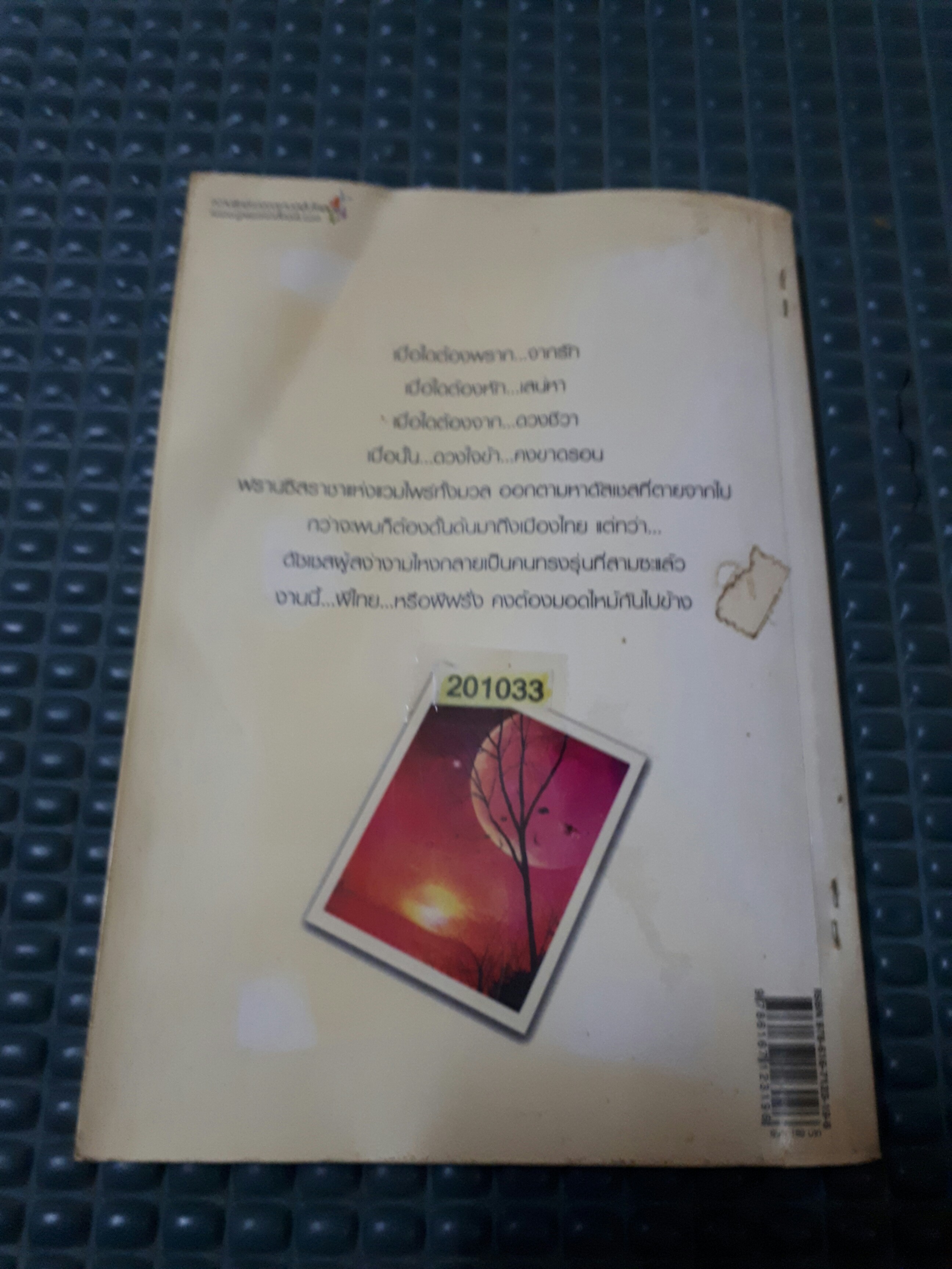 พันธะหัวใจแวมไพร์ที่รัก /การะเกด