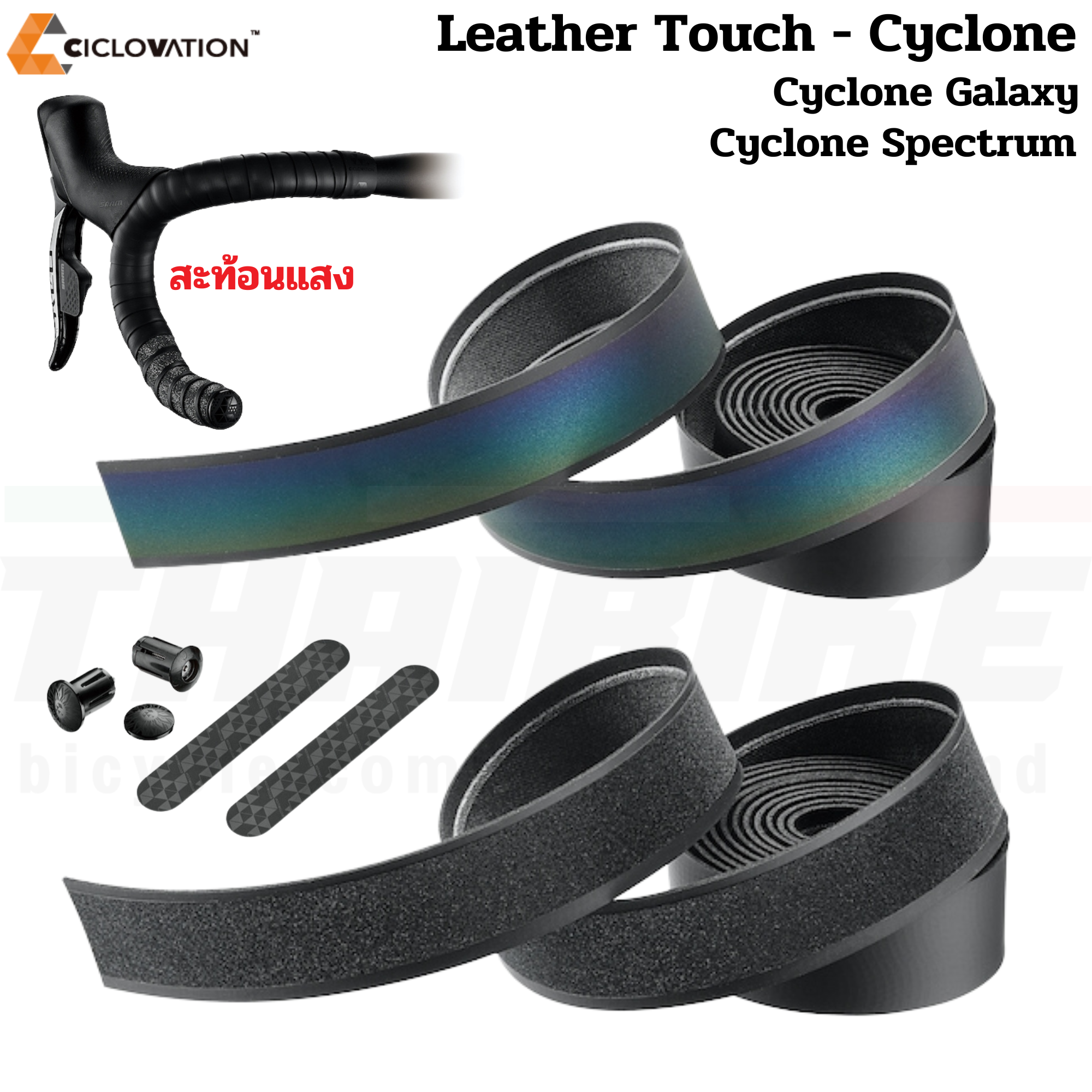 ผ้าพันแฮนด์จักรยานเสือหมอบ CICLOVATION Leather Touch - Cyclone