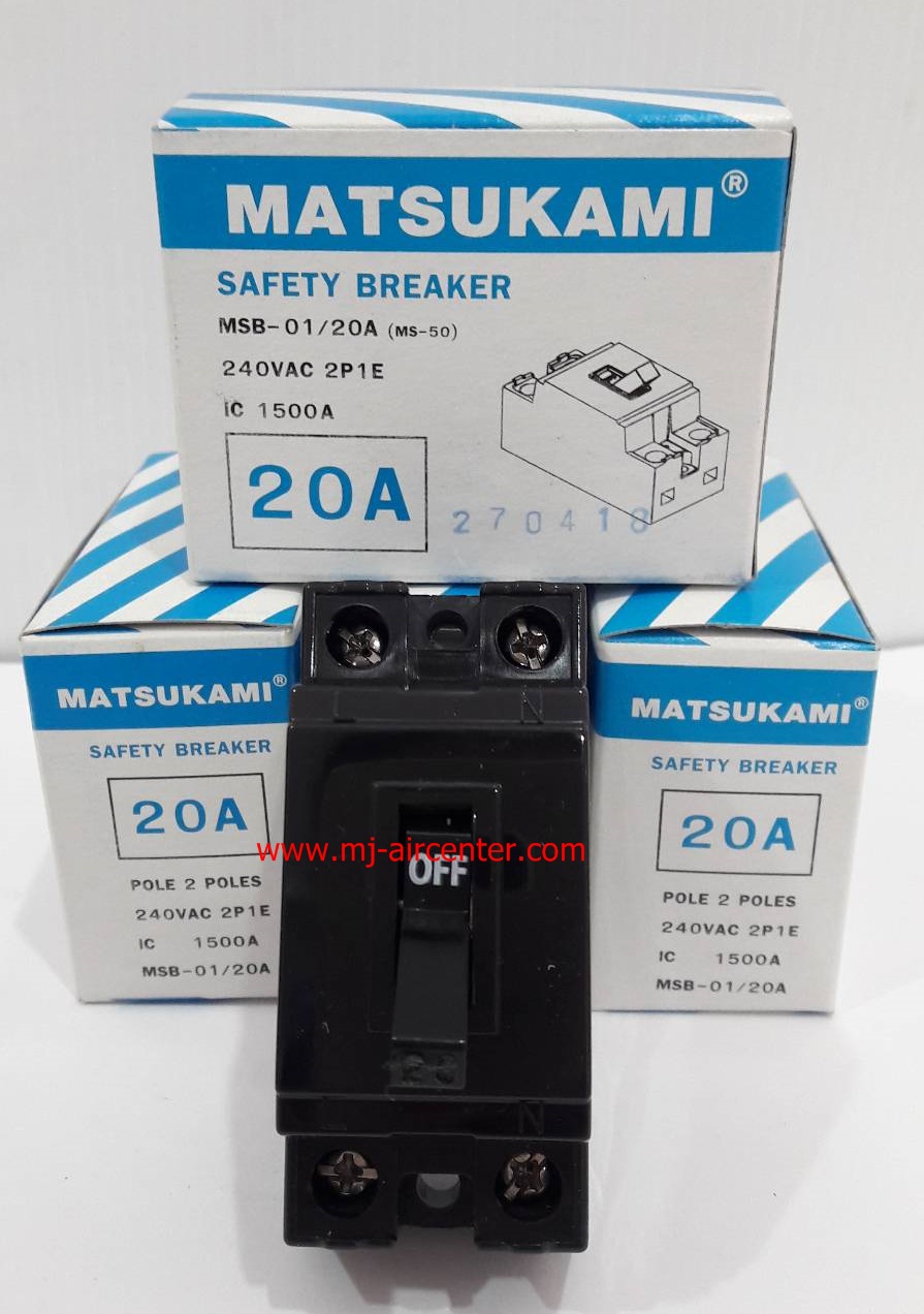เบรคเกอร์ MATSUKAMI 20 แอมป์