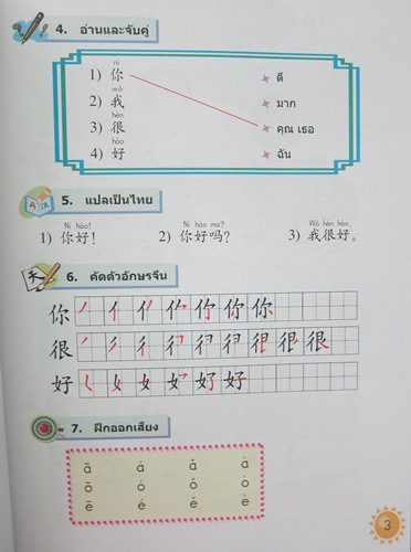 KUAILE HANYU ภ.ไทย (1) 快乐汉语 泰语版