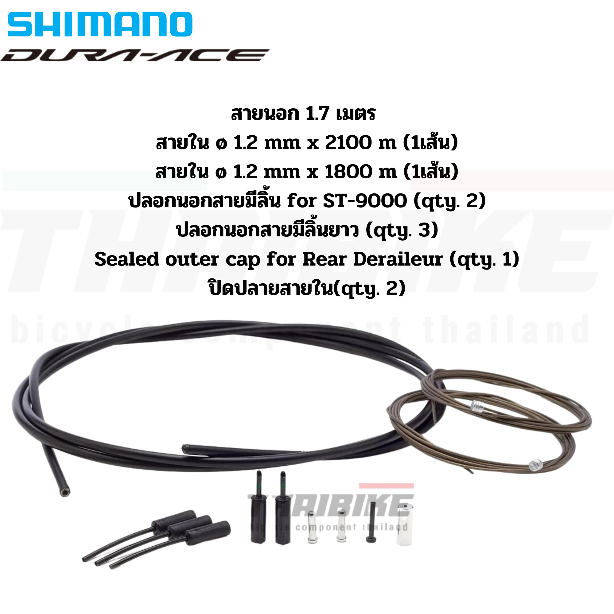ชุดสายเกียร์จักรยานเสือหมอบ SHIMANO DURA-ACE R9100 SERIES POLYMER Coated