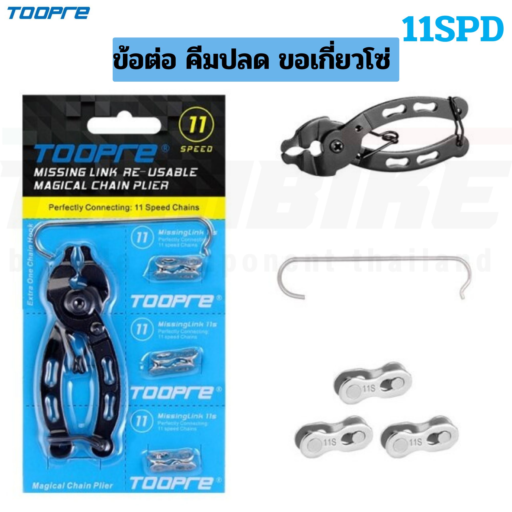 ข้อต่อโซ่ปลดเร็วจักรยาน TOOPRE/AQQ คีมปลด 6 7 8 9 10 11 12 สปีด