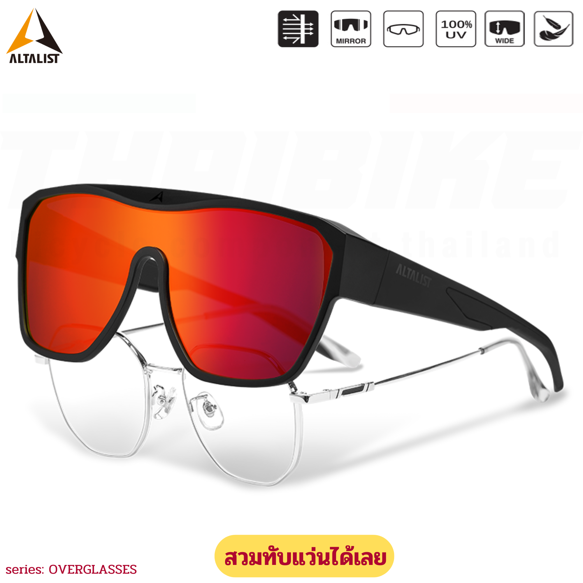 แว่นตากันแดดแบบสวมทับแว่นสายตา งานญี่ปุ่น ALTALIST series: OVERGLASSES แว่นจักรยาน แว่นขับรถ
