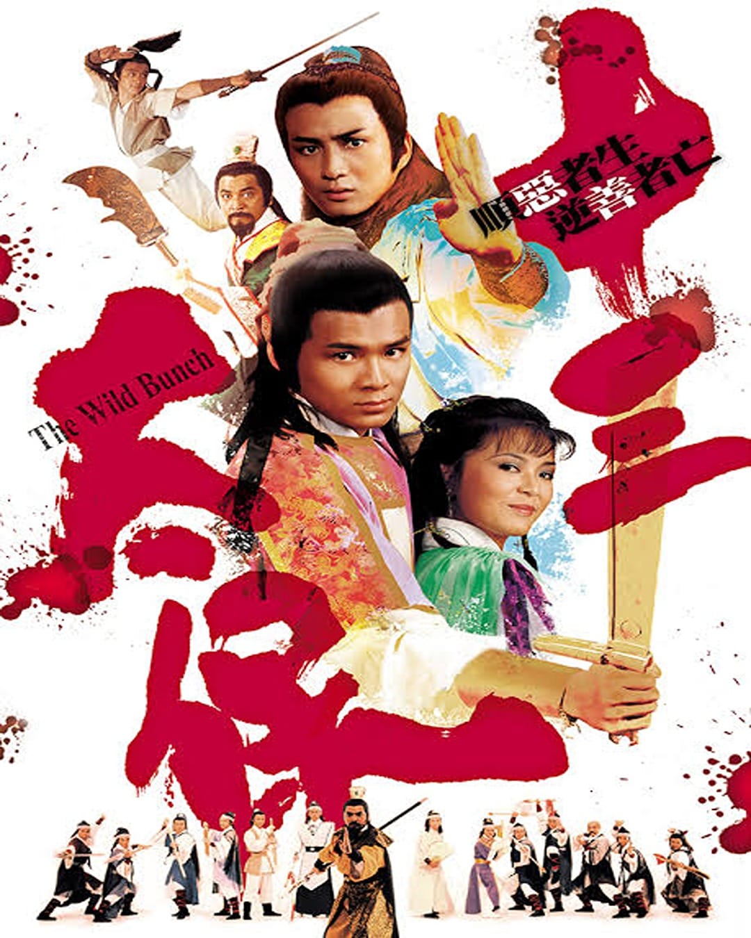 13 องครักษ์ล่าพระกาฬ 1982 3 แผ่นจบปรับปรังใหม่ภาพชัด