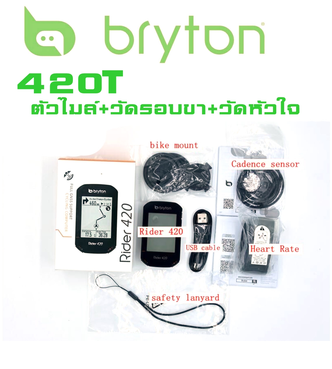 ไมล์วัดความเร็วจักรยาน แบบ GPS Bryton Rider 420E 420T พร้อมชุดวัดรอบขาและหัวใจ