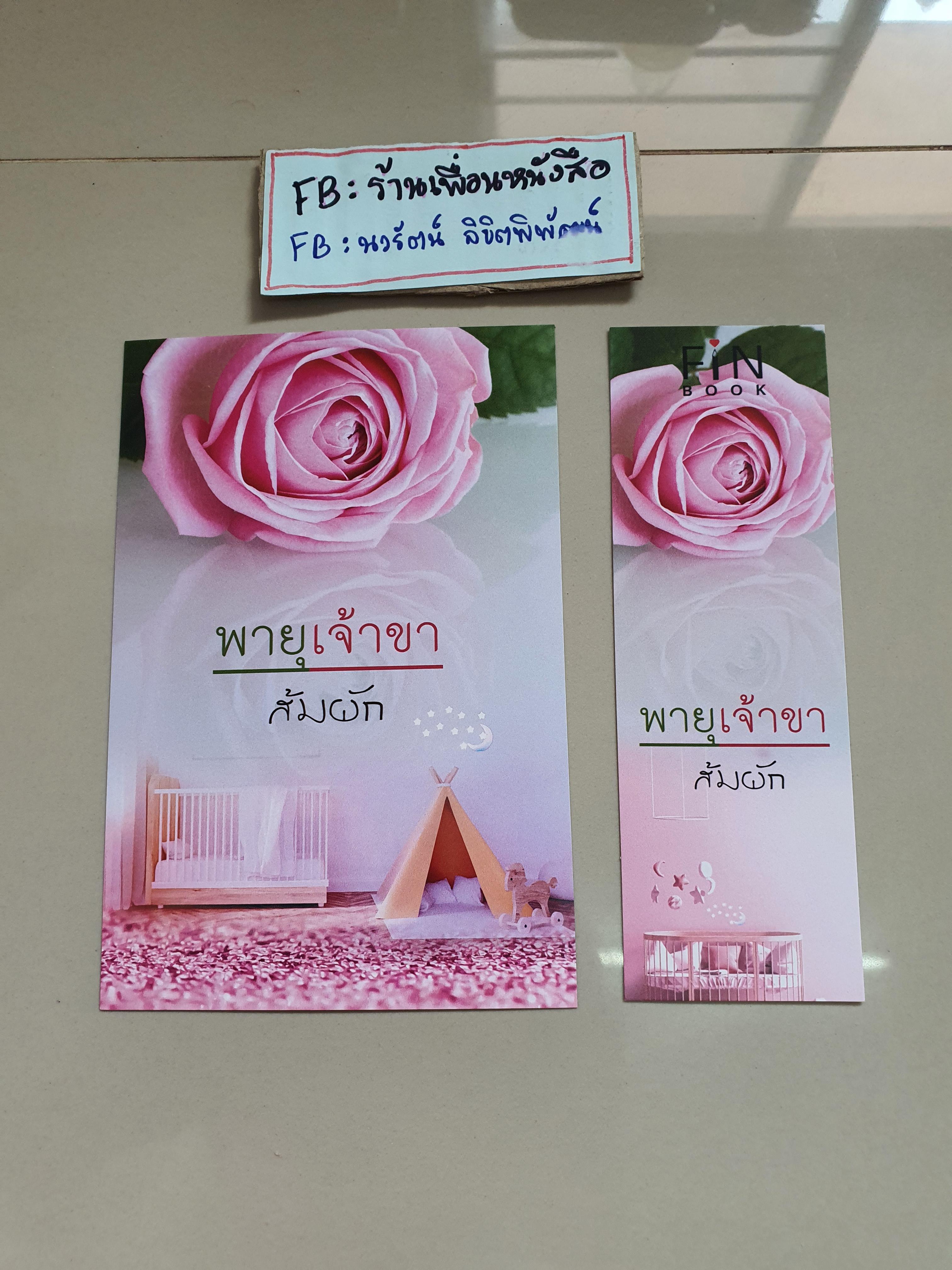 โปส+ที่คั่น พายุเจ้าขา