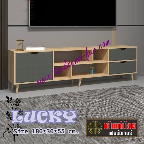 LUCKY ตู้วางทีวี 180 ซม.