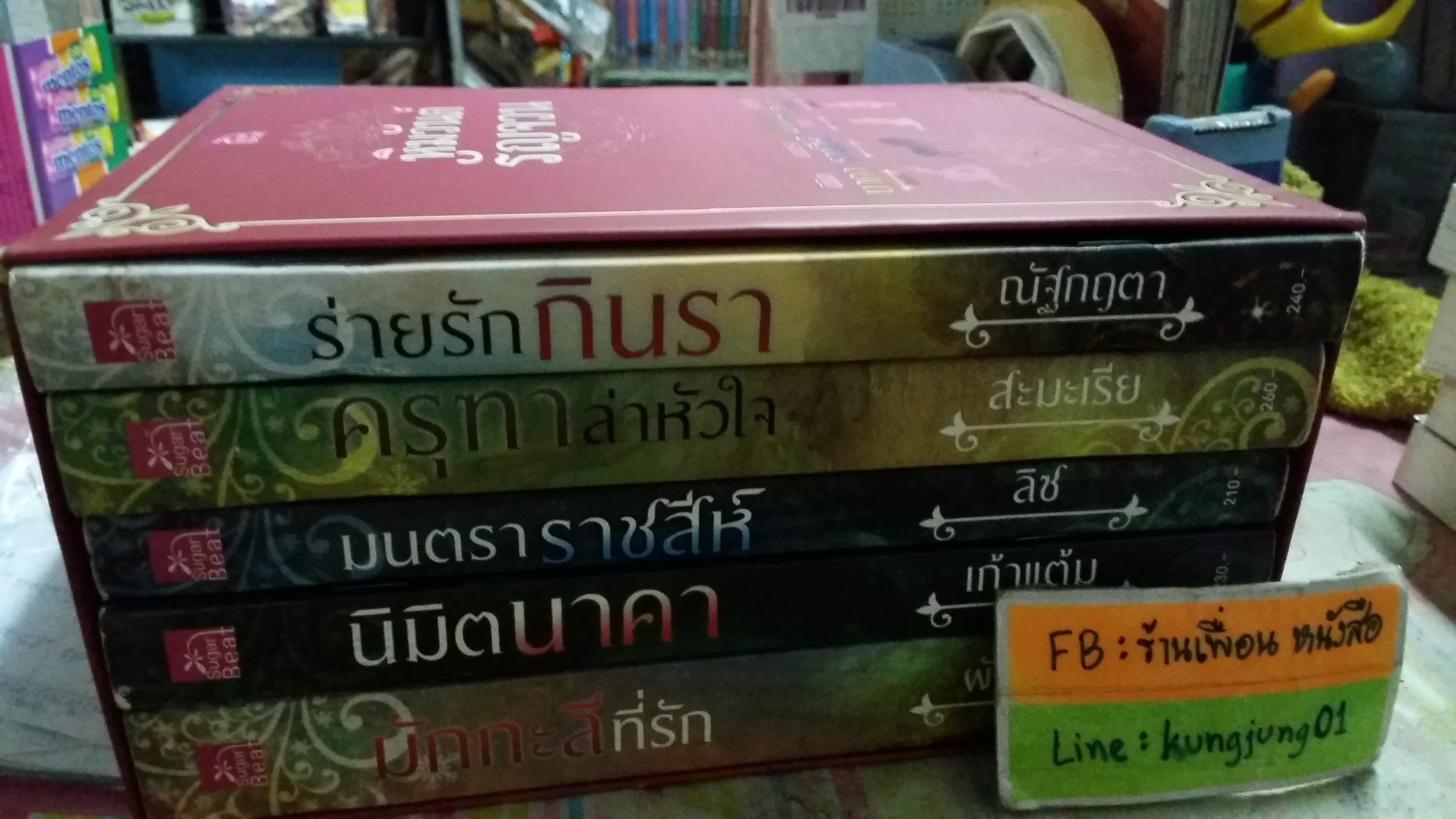 box set หิมวันต์รัญจวน