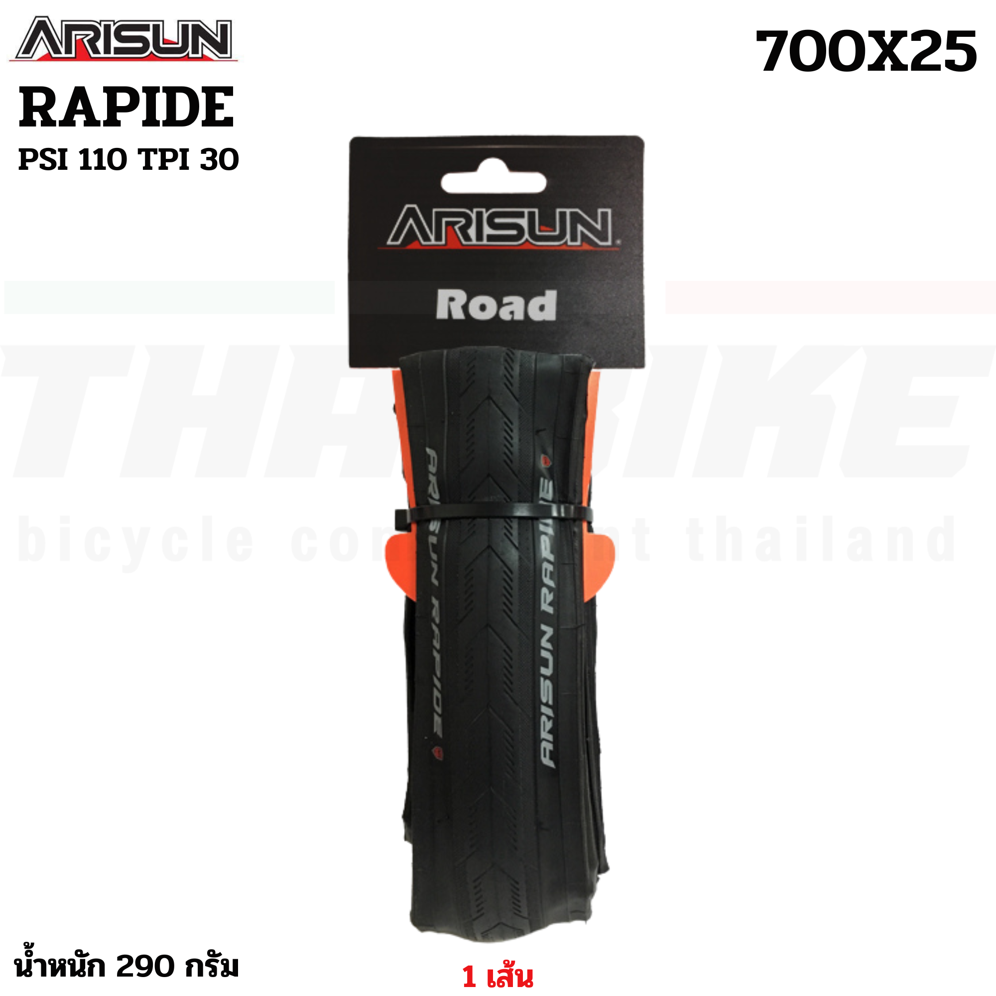 ยางนอกจักรยานเสือหมอบขอบพับ ARISUN RAPIDE ขนาด 700x25