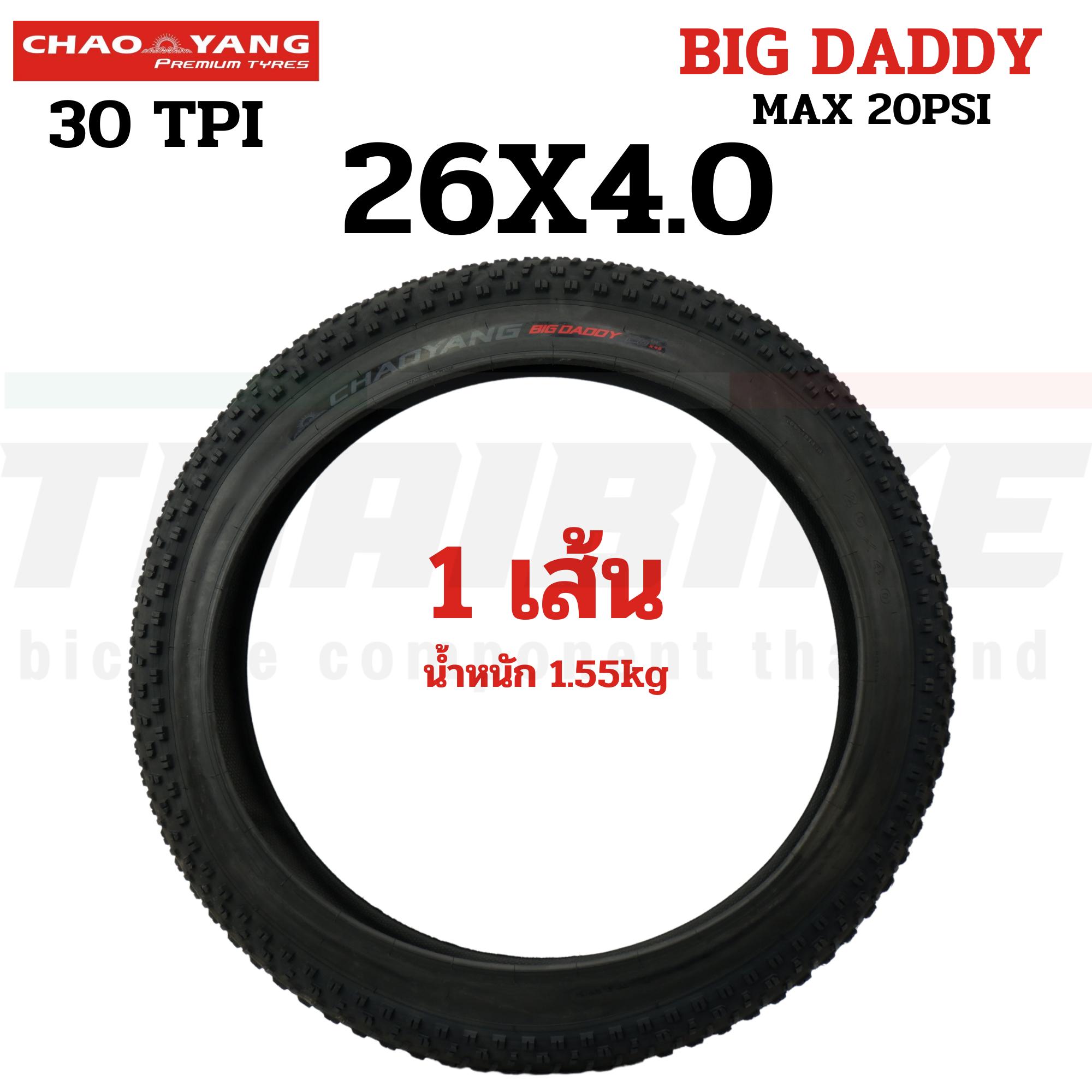 ยางนอกจักรยานขอบลวด ล้อโต ยางใน ARISUN CHAOYANG BIG DADDY ขนาด 26X4.0 20X4.0
