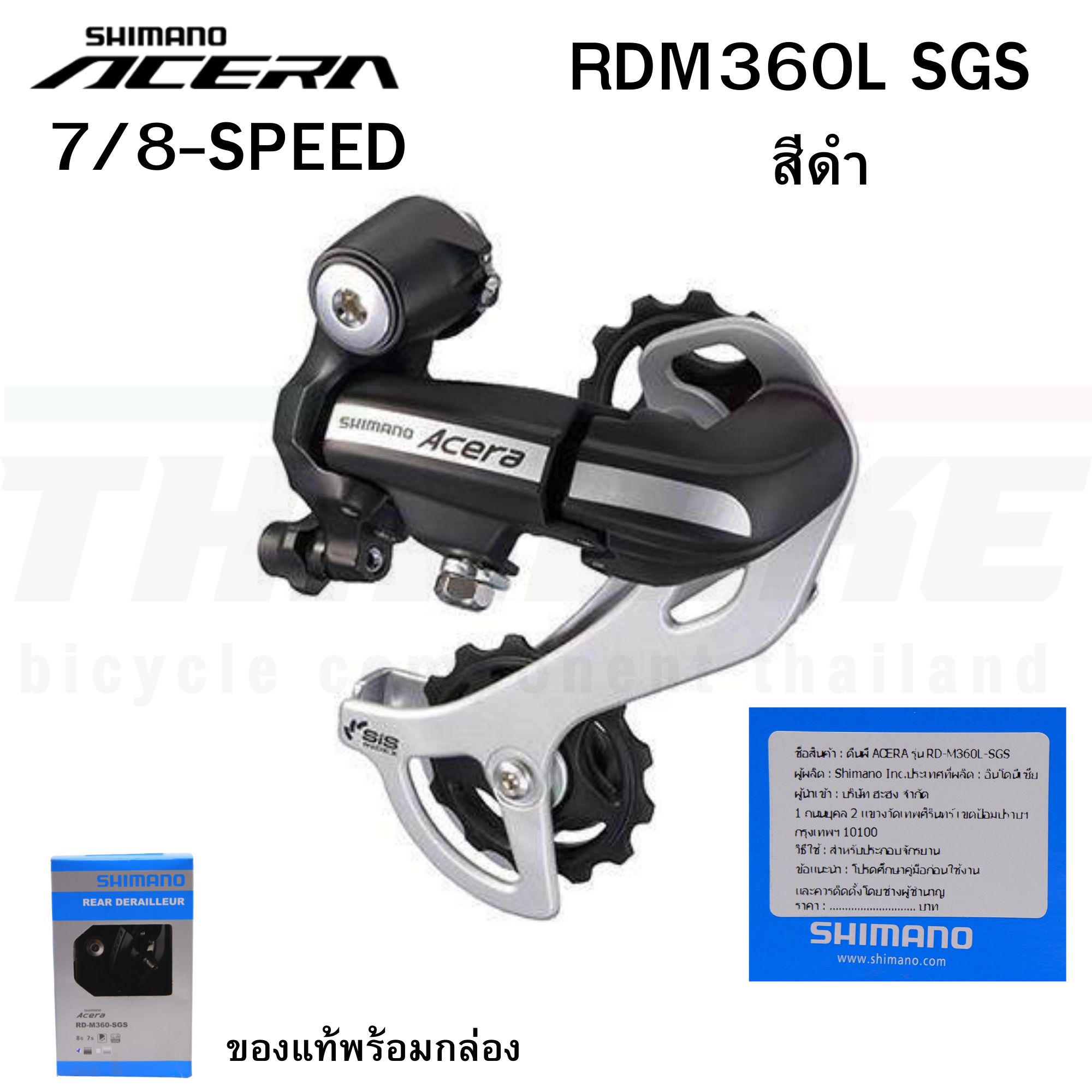 ตีนผีจักรยานเสือภูเขา SHIMANO ACERA, RDM360L, SGS, 8-SPEED