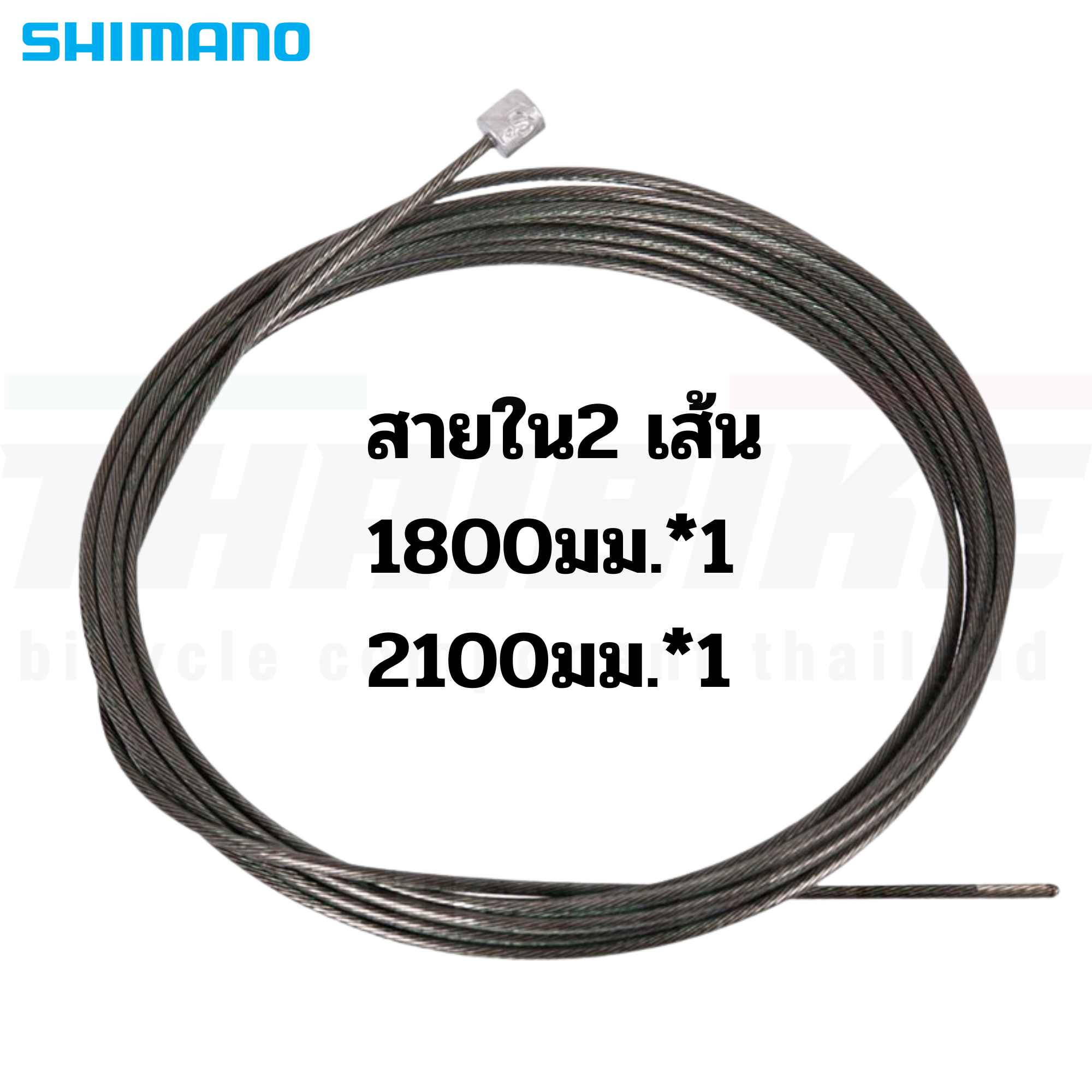 ชุดสายเกียร์จักรยานเสือหมอบ เสือภูเขา SHIMANO Optislick สายนอก+สายใน