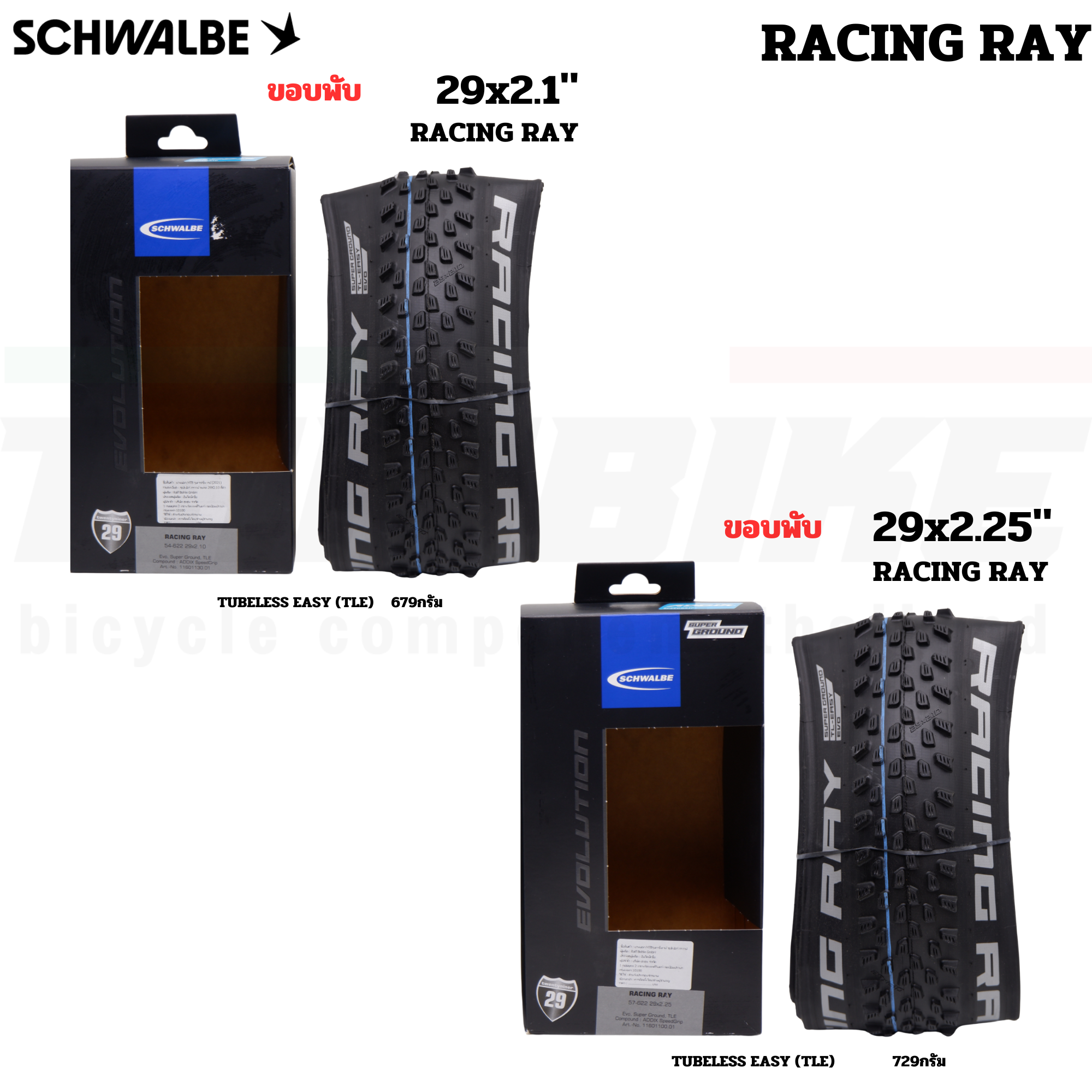 ยางนอกจักรยานเสือภูเขา ทูปเลส SCHWALBE RACING RAY/RALPH ขอบพับ, 29X2.10/29X2.25