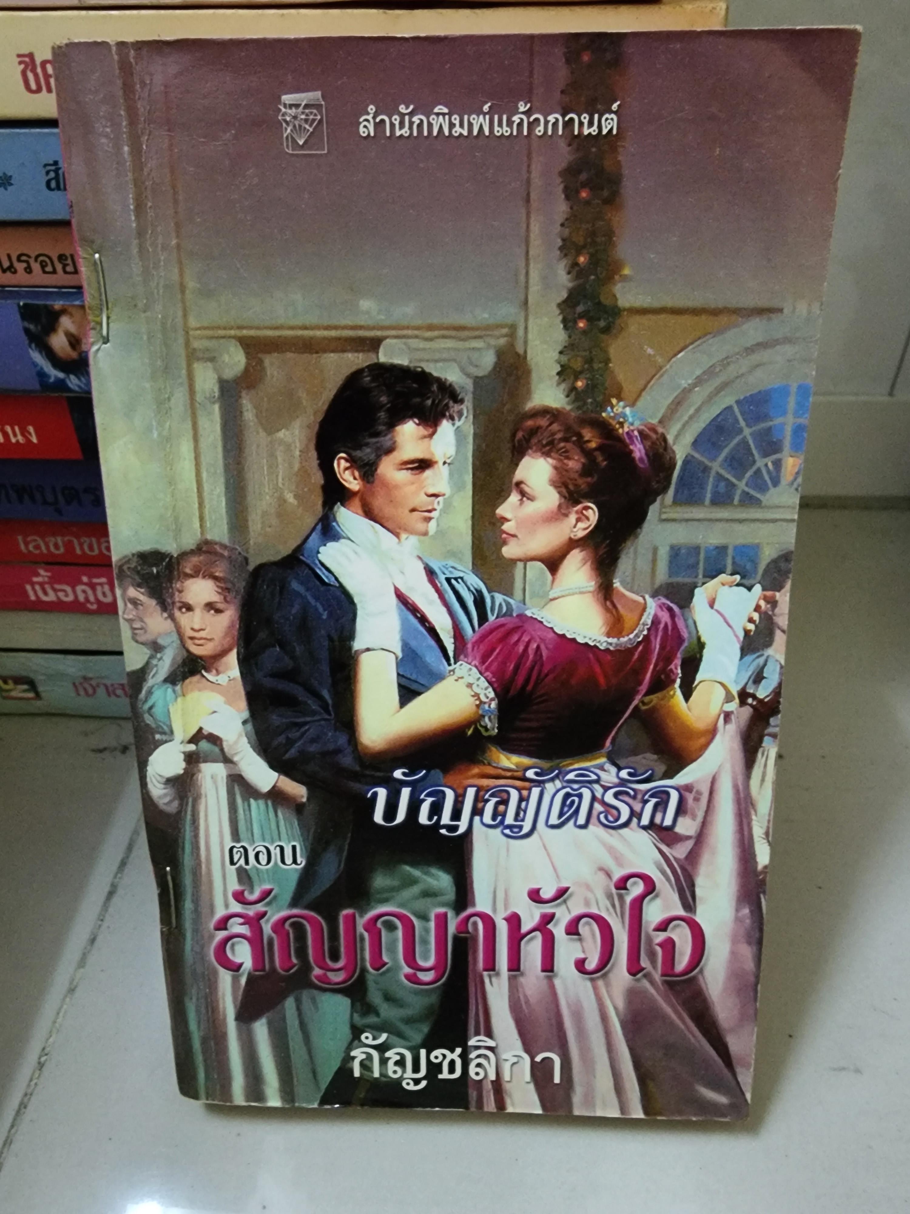 ชุดบัญญัติรัก