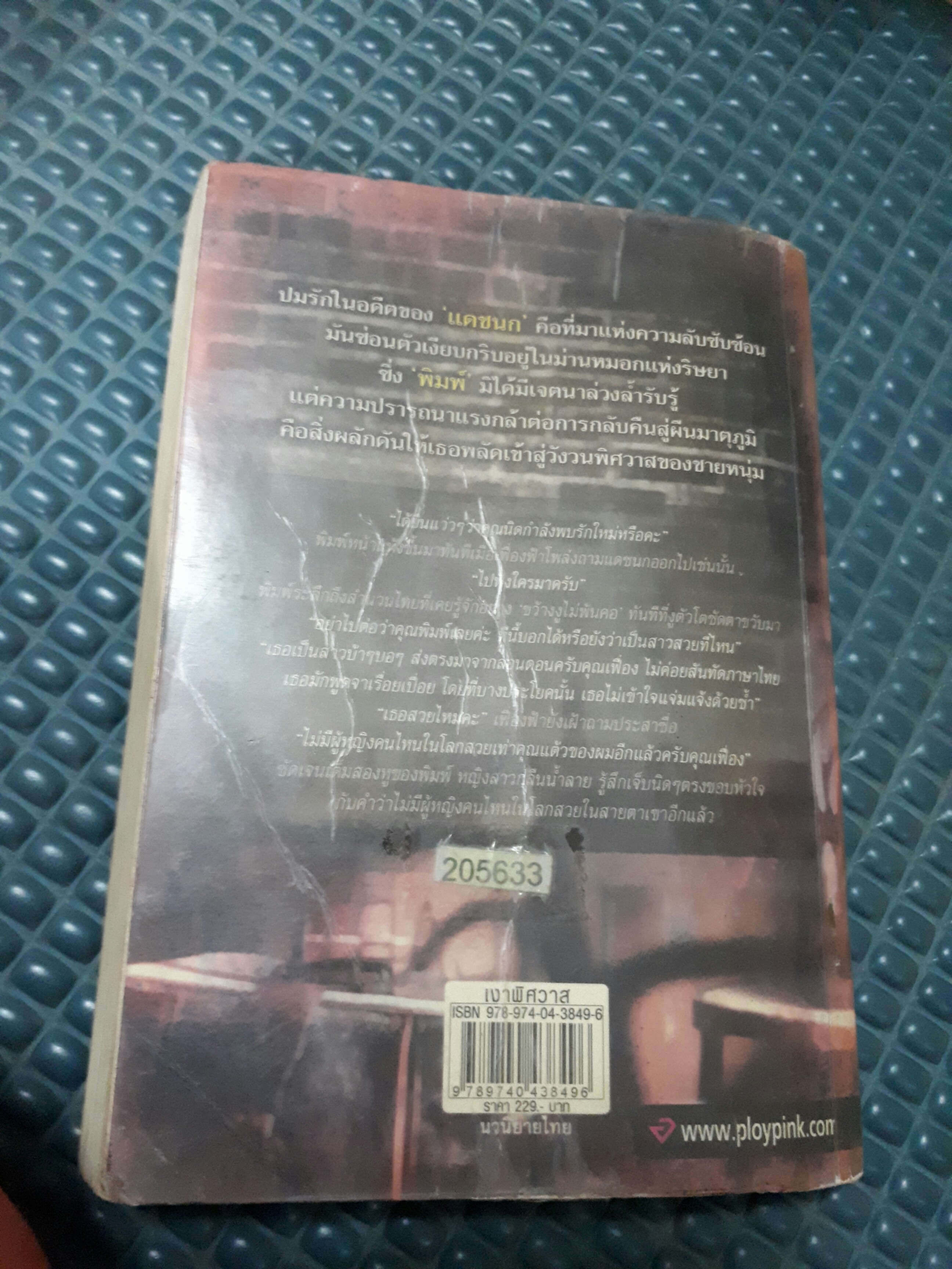 เงาพิศวาส /รพิรำไพ