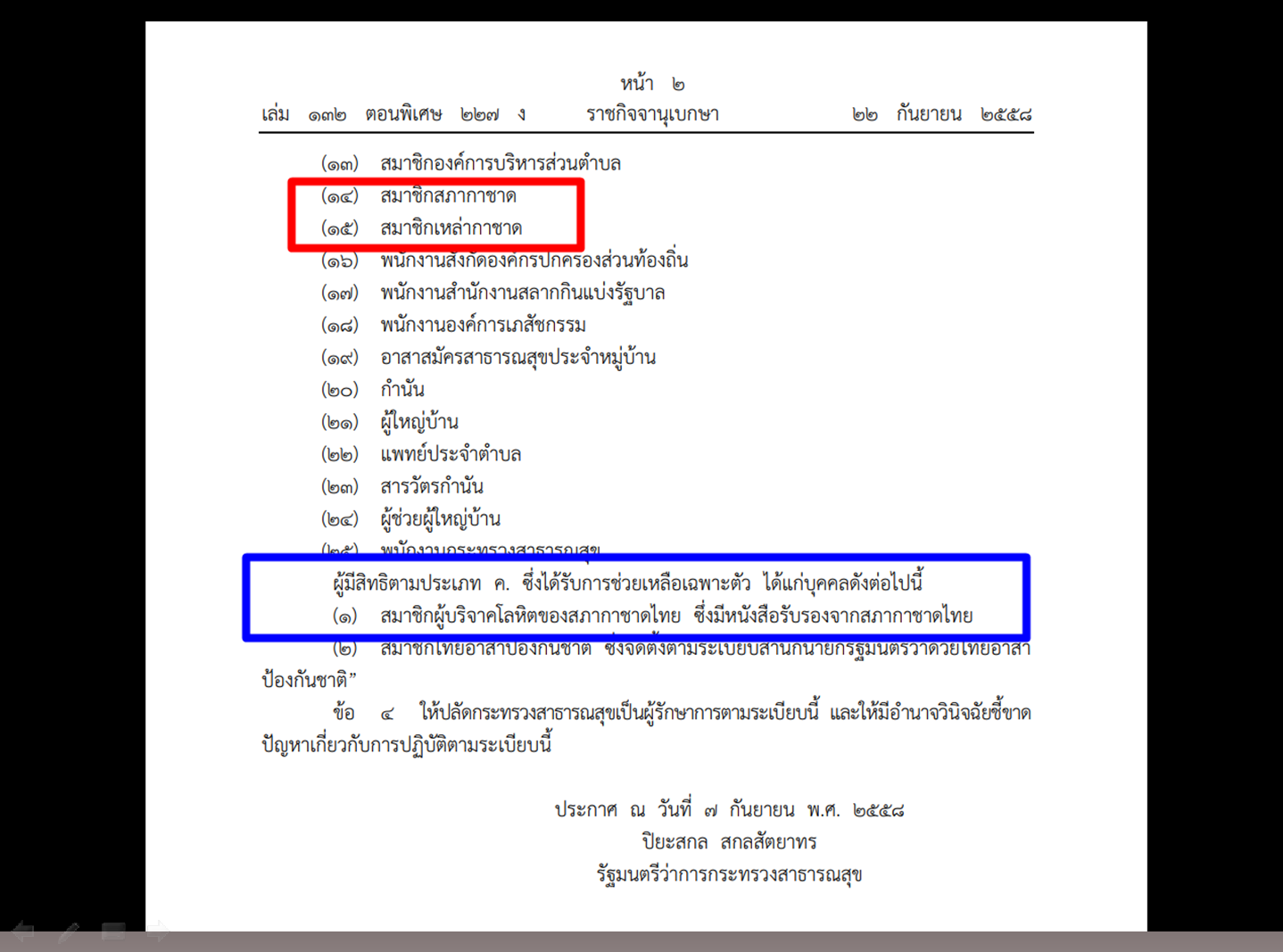 วิธีทำบุญ ต่อชะตา บริจาคอวัยวะ ร่างกาย ผ่านอินเตอร์เน็ต สะดวก ง่าย พร้อมสิทธิประโยชน์ที่จะได้รับ ที่ไม่ค่อยมีคนรู้