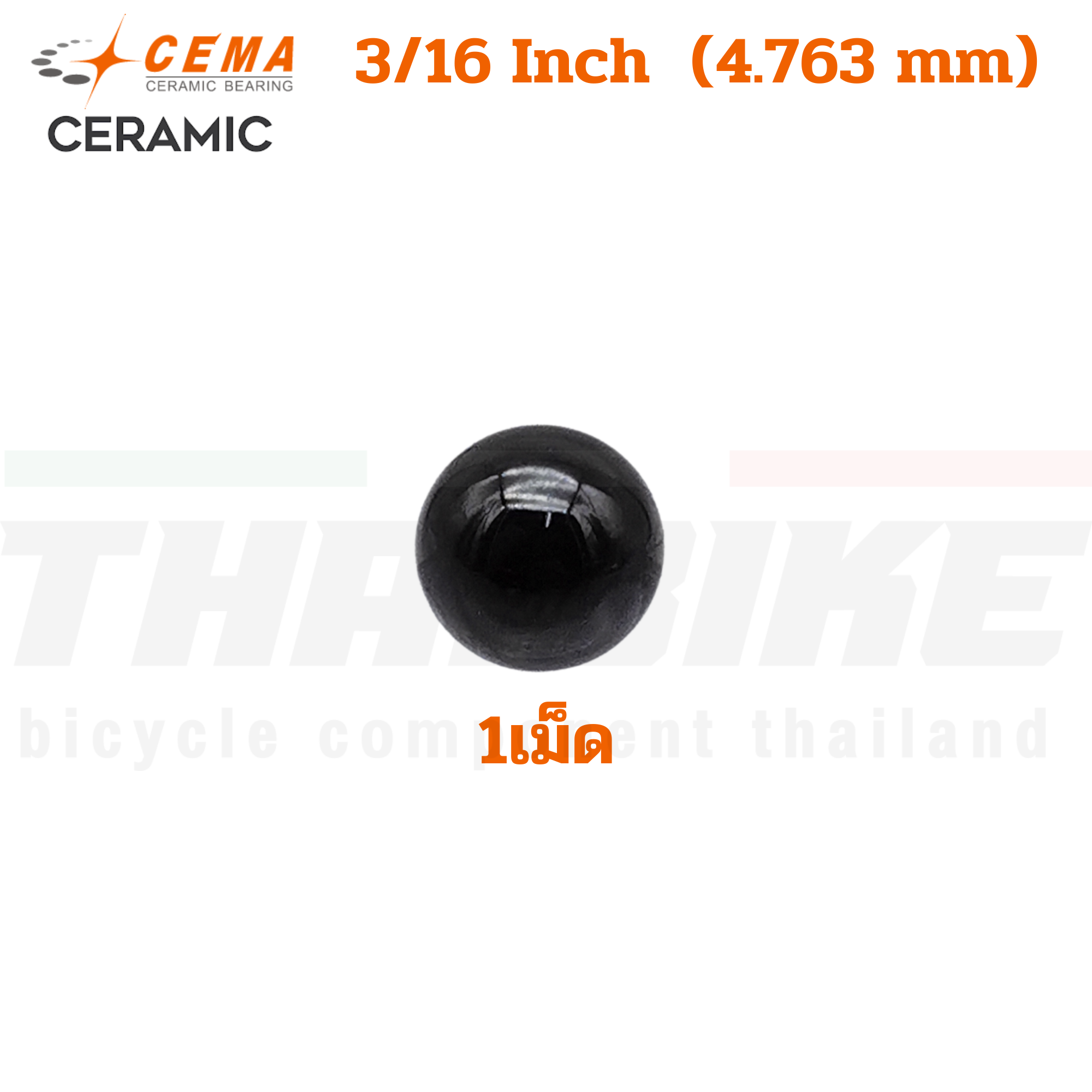 เม็ดเซรามิคสำหรับจักรยาน CEMA 3/32 (2.38mm) 5/32 (3.969mm) 3/16(4.763mm) 15/64 (5.95mm) 1/4 (6.35mm) แบ่งขาย 1 เม็ด
