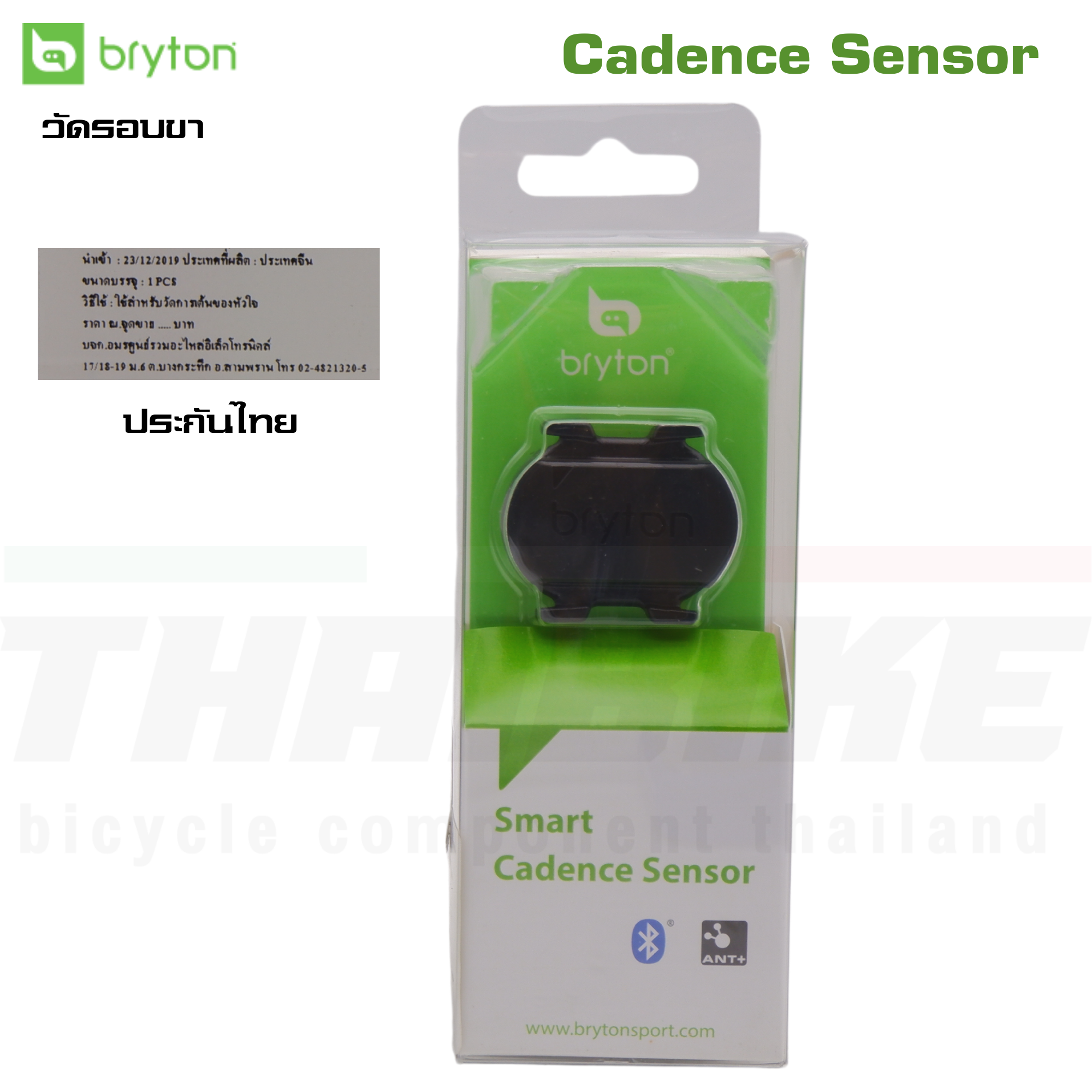 ประกันไทย รอบขา ความเร็ว วัดหัวใจ Bryton Rider Cadence Sensor/ Speed Sensor/ Heart Rate Monitor