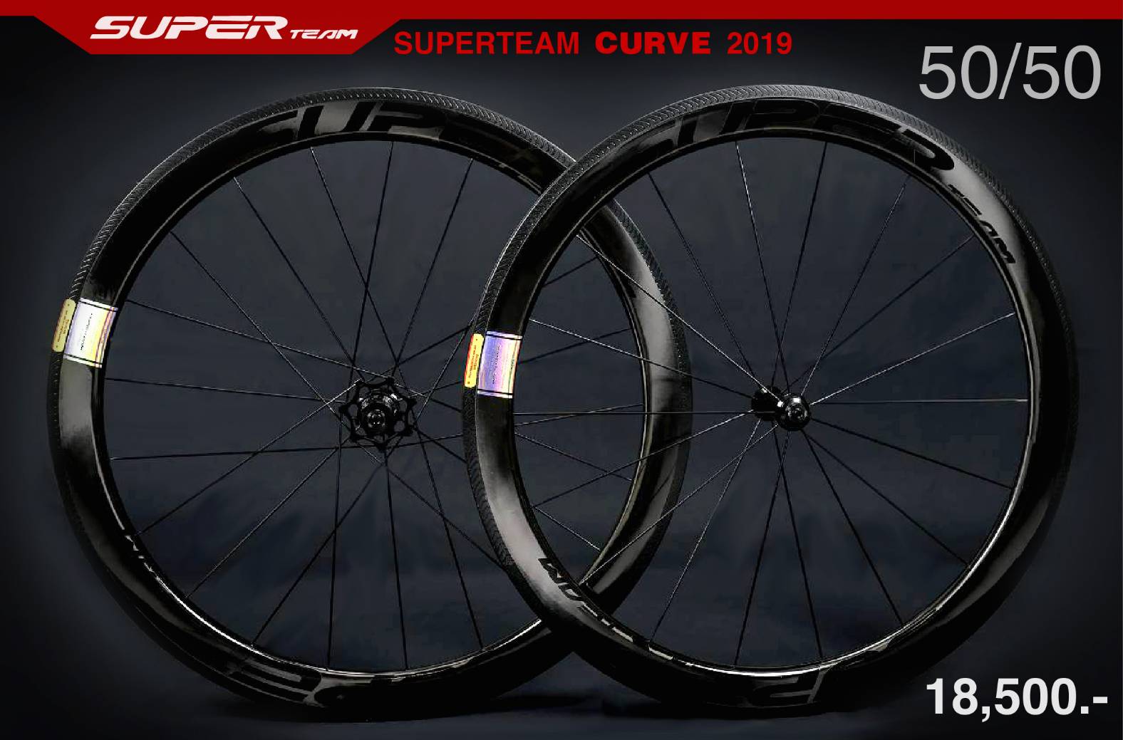 ล้อจักรยานเสือหมอบคาร์บอน SUPERTEAM CURVE จักรยาน