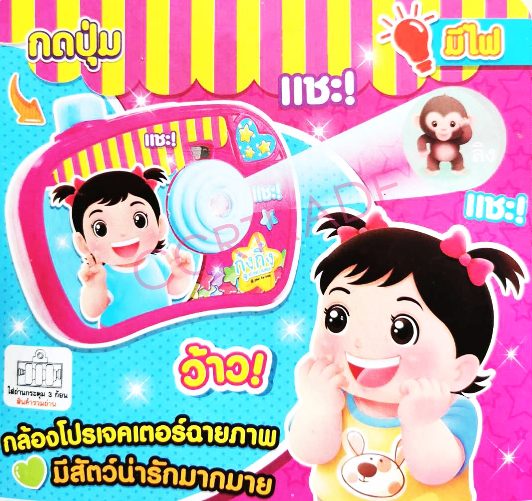 กล้องโปรเจคเตอร์กุ๋งกิ๋งแผง 15x18 ซม.(ลิขสิทธิ์แท้)