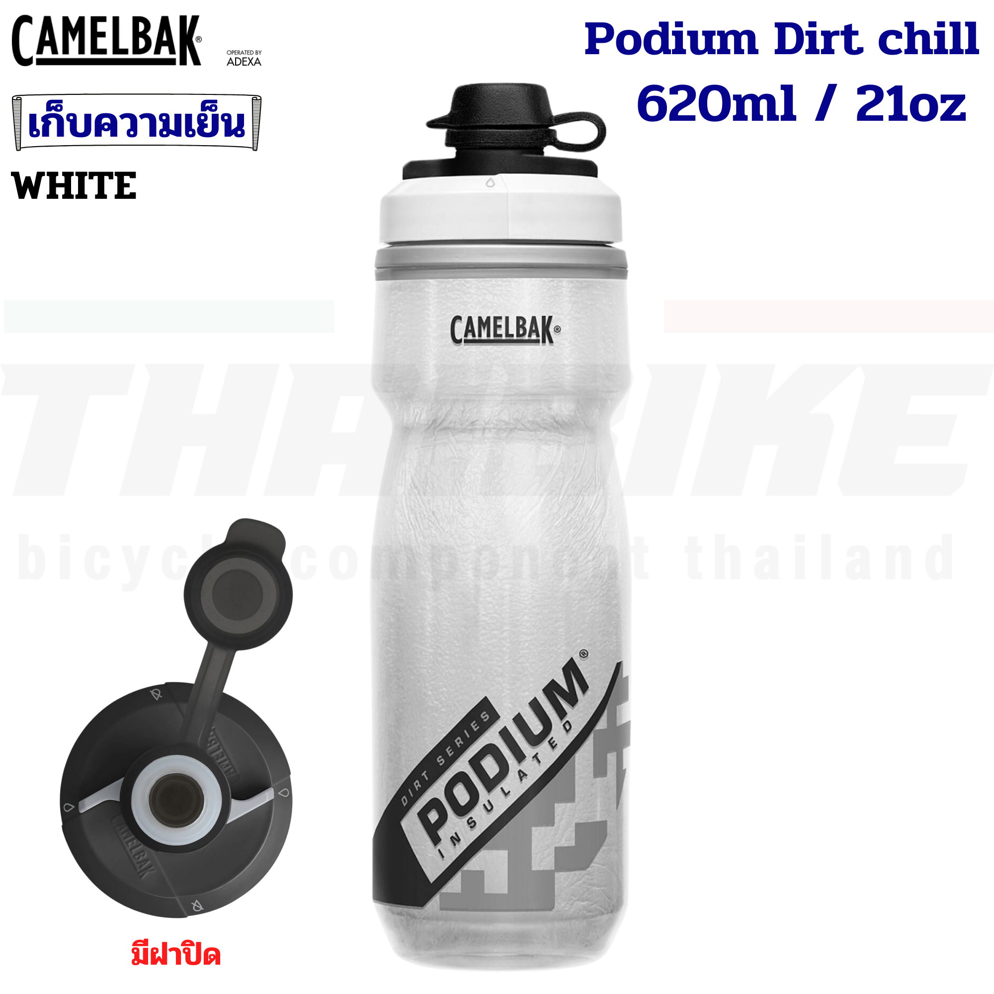 กระติกน้ำเก็บความเย็น จักรยาน เดินป่า ออกกำลังกาย Camelbak รุ่น PODIUM DIRT SERIES CHILL 21 OZ